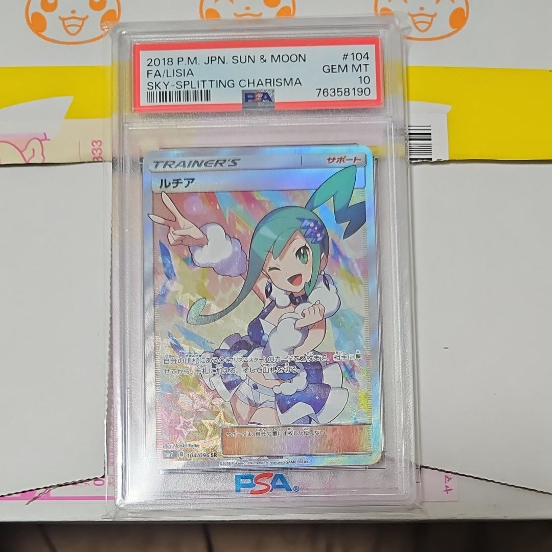 PSA10】ルチア SR[SM7 104/096](拡張パック「裂空のカリスマ」) 7枚の