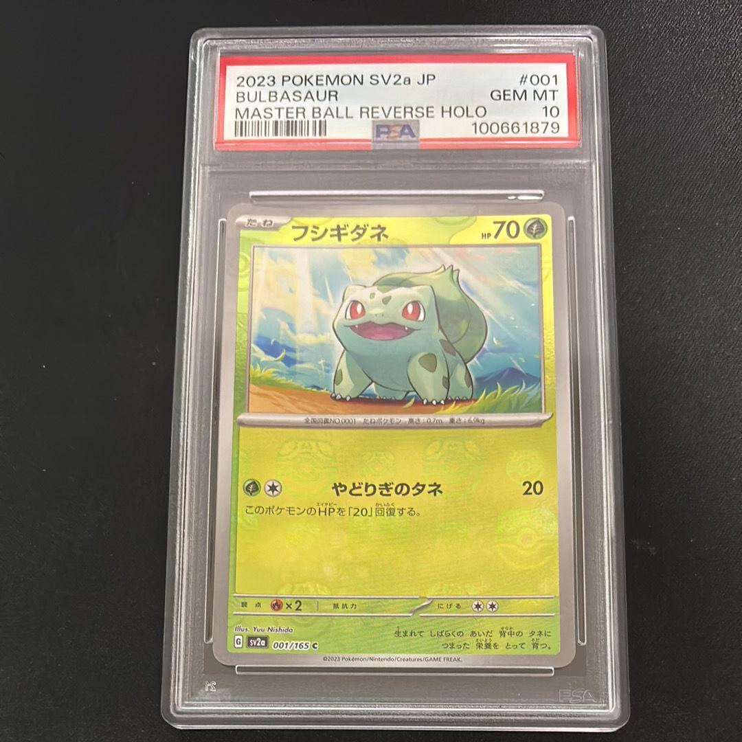 フシギダネ C: マスターボールミラー[SV2a 001/165](強化拡張パック「ポケモンカード151」)