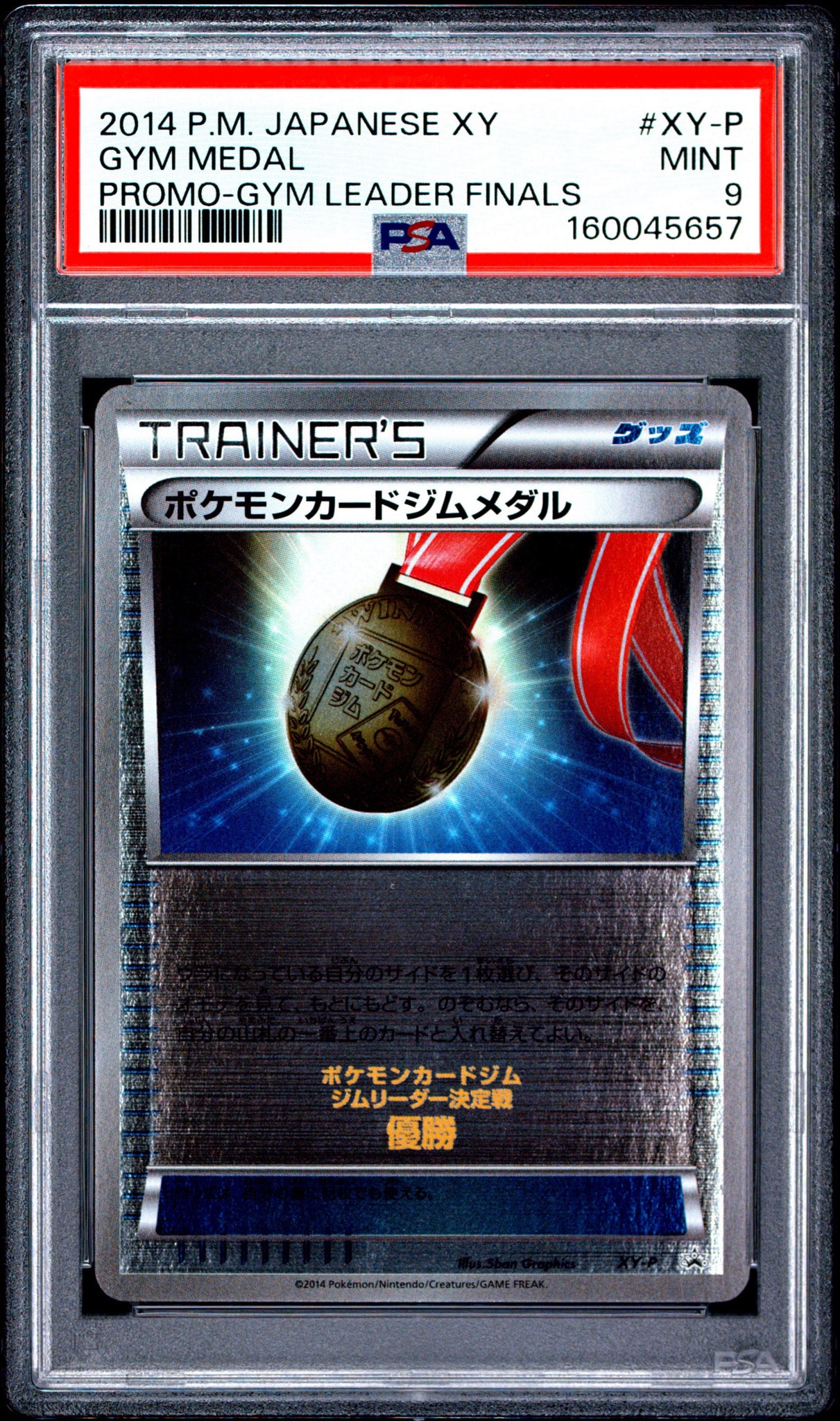ポケモンカードジムメダル: プロモ[XY-P](プロモーションカード「XY-P」)