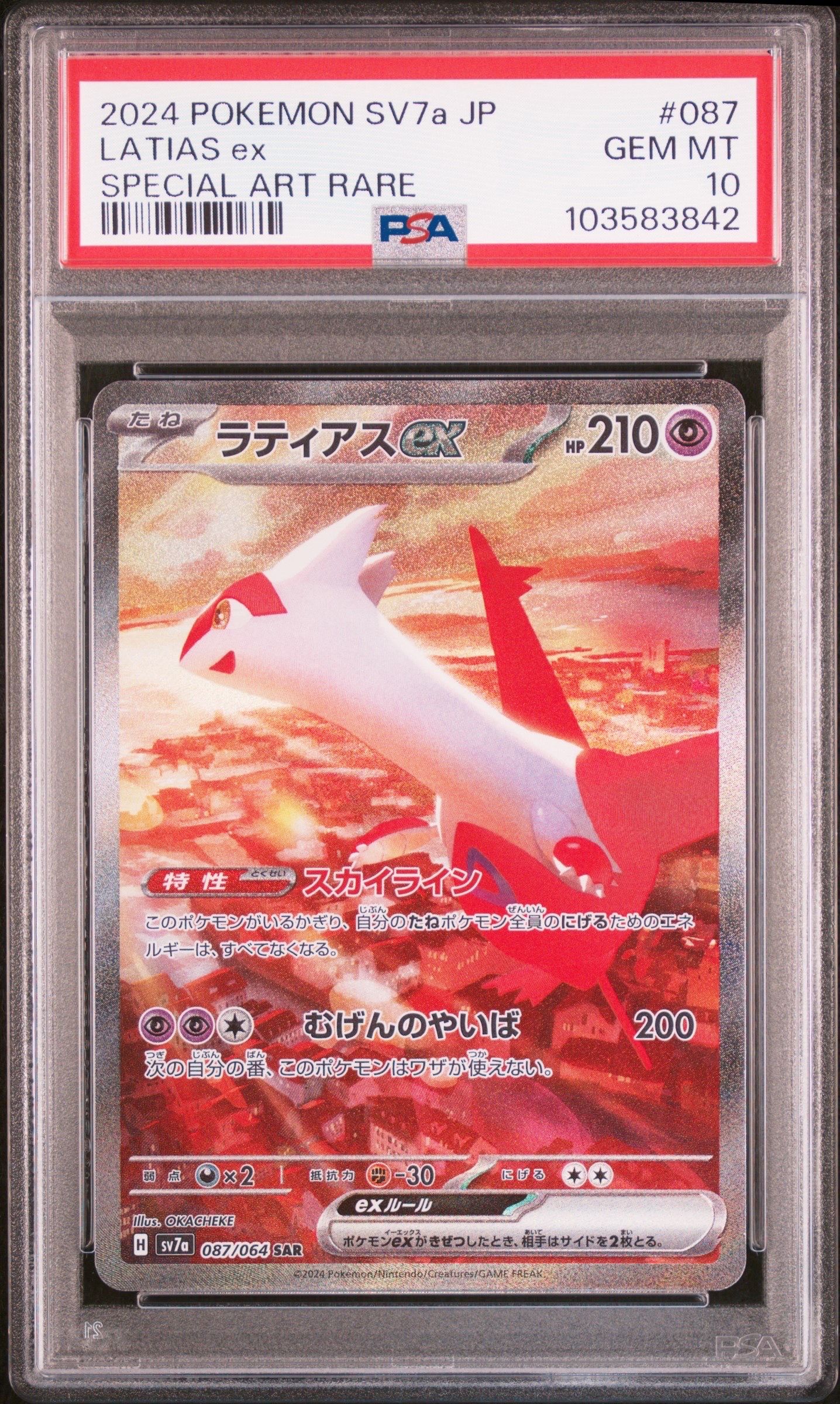 ラティアスex SAR [SV7a 087/064](強化拡張パック「楽園ドラゴーナ」)
