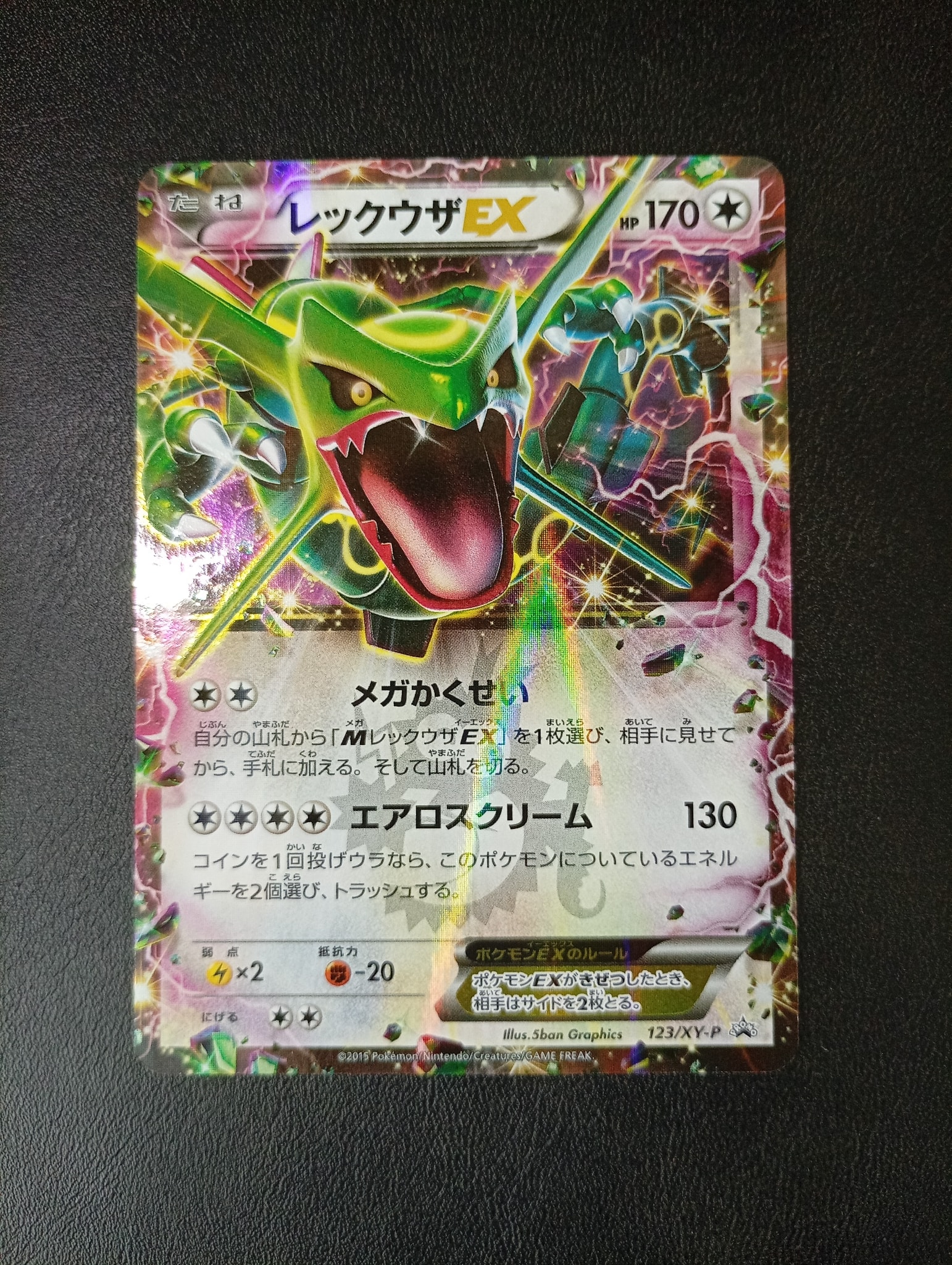 レックウザEX P [XY-P 123](プロモーションカード「月刊コロコロ