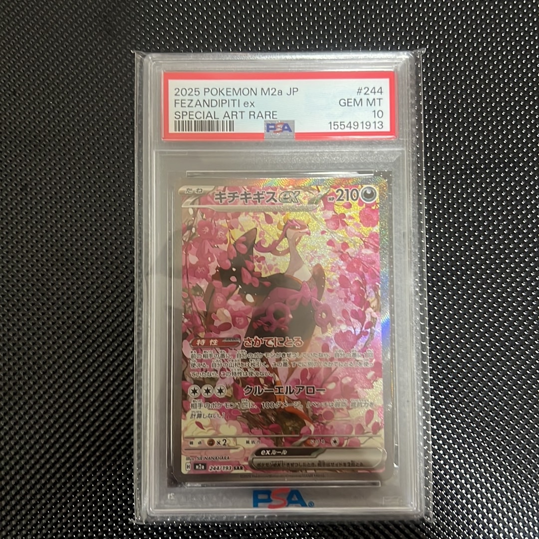 キチキギスex SAR [M2a 244/193](ハイクラスパック「MEGAドリームex」)