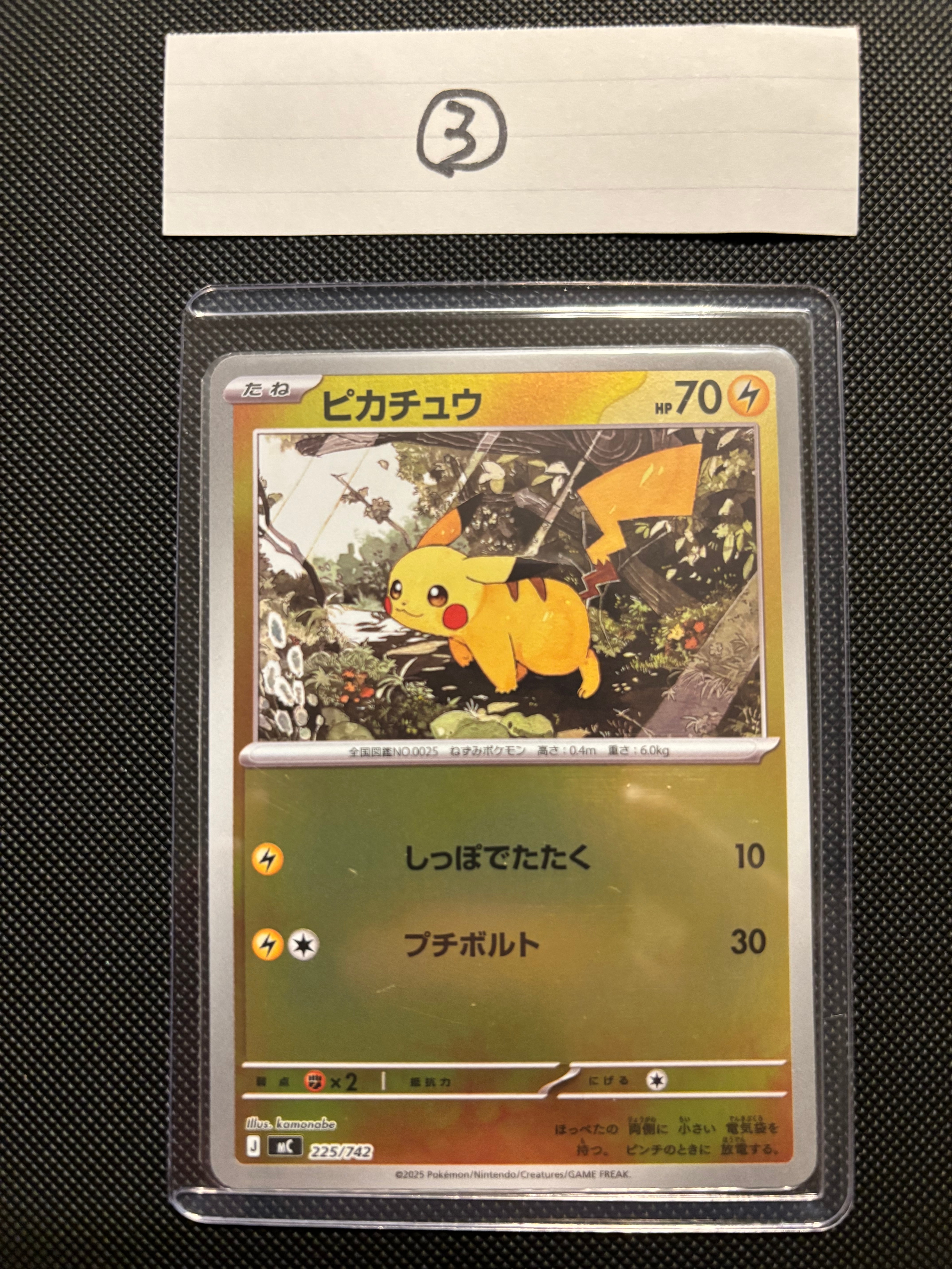 PSA10】ピカチュウ :ミラー [MC 225/742](スタートデッキ100「バトル