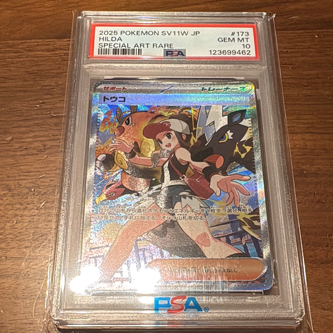 トウコ SAR [SV11W 173/086](拡張パック「ホワイトフレア」)