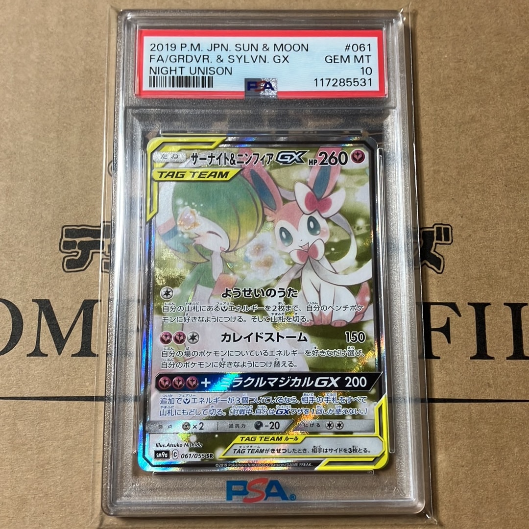 サーナイト&ニンフィアGX SR: SA[SM9a 061/055](強化拡張パック