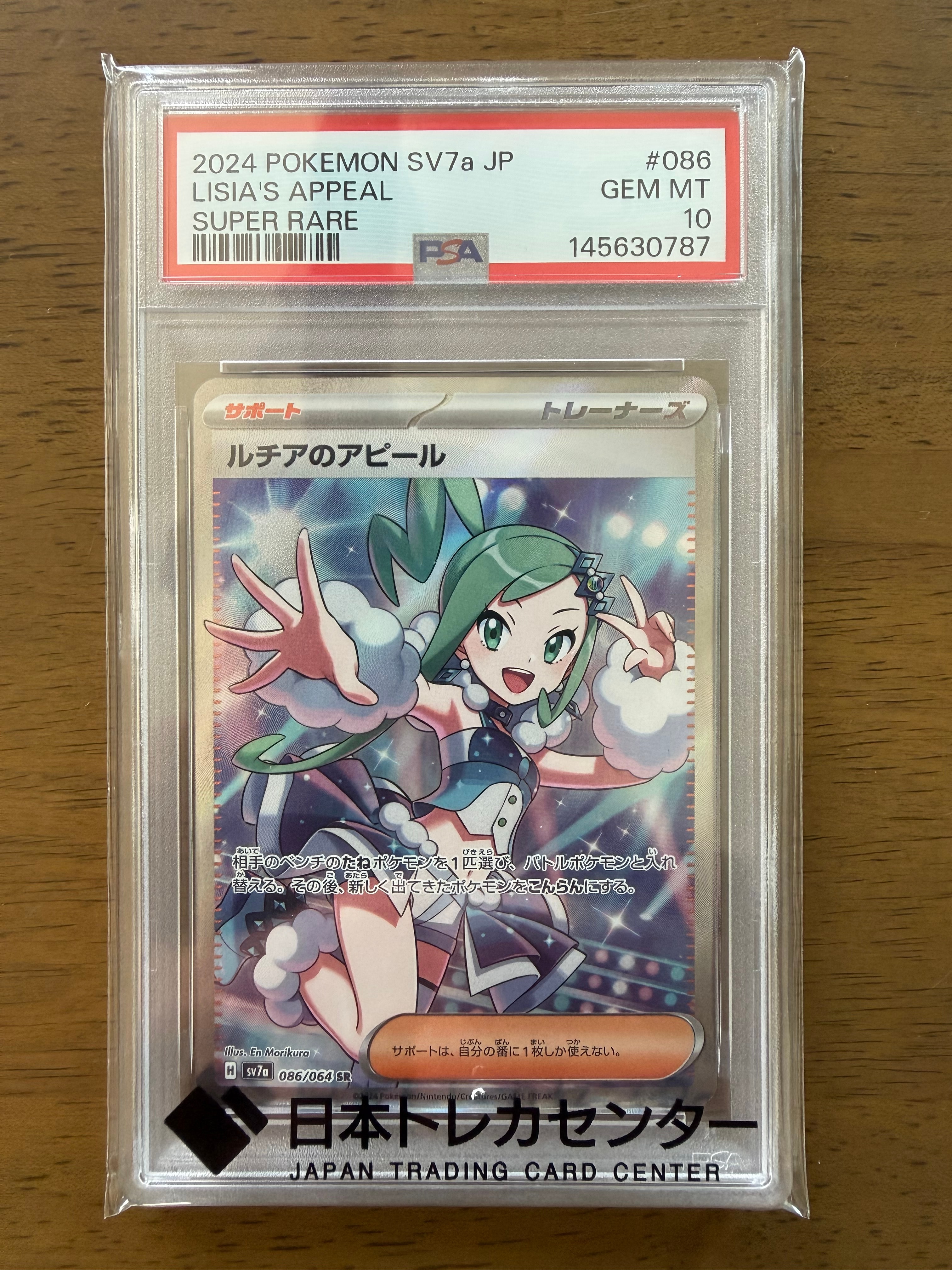 PSA10】ルチアのアピール SR [SV7a 086/064](強化拡張パック「楽園