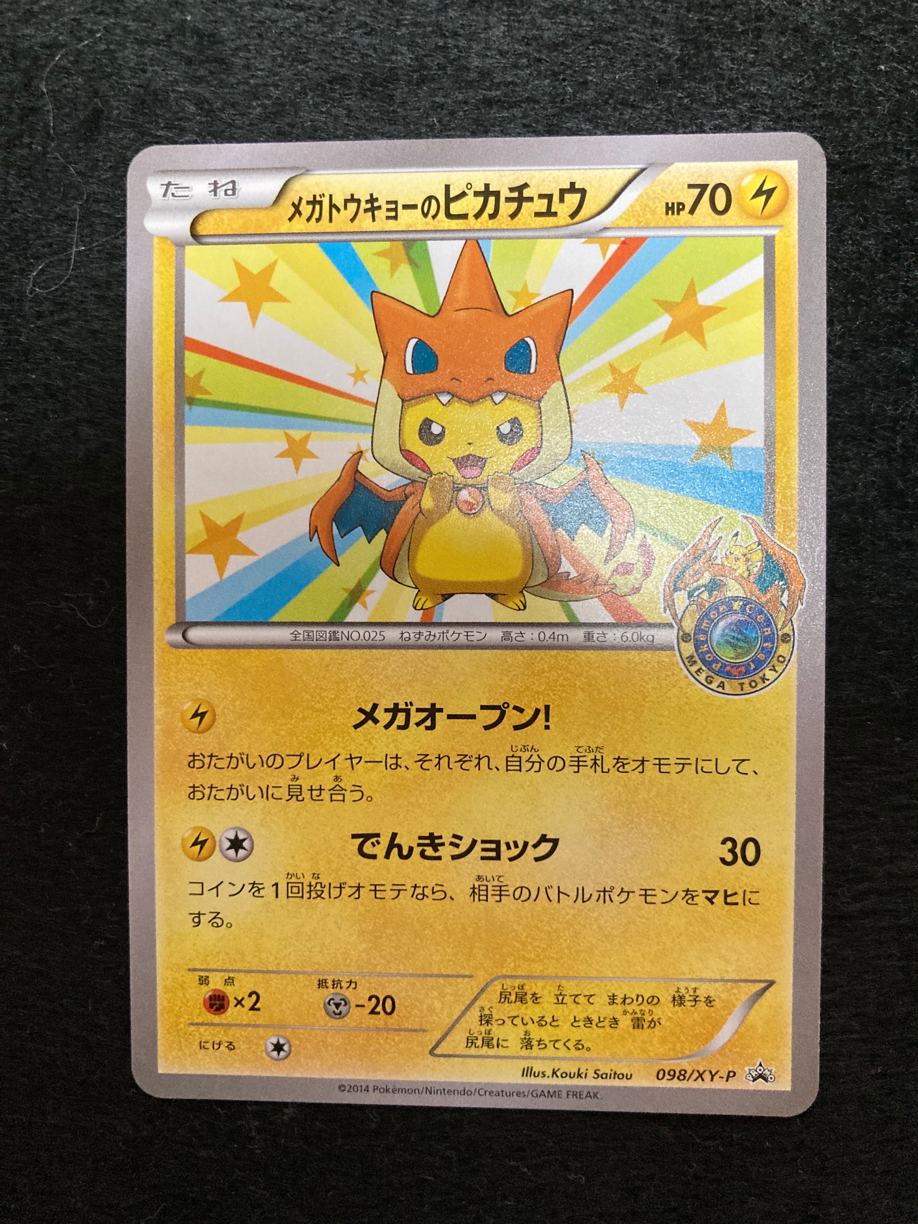 メガトウキョーのピカチュウ: プロモ[XY-P 098/XY-P](プロモーションカード「XY-P」)