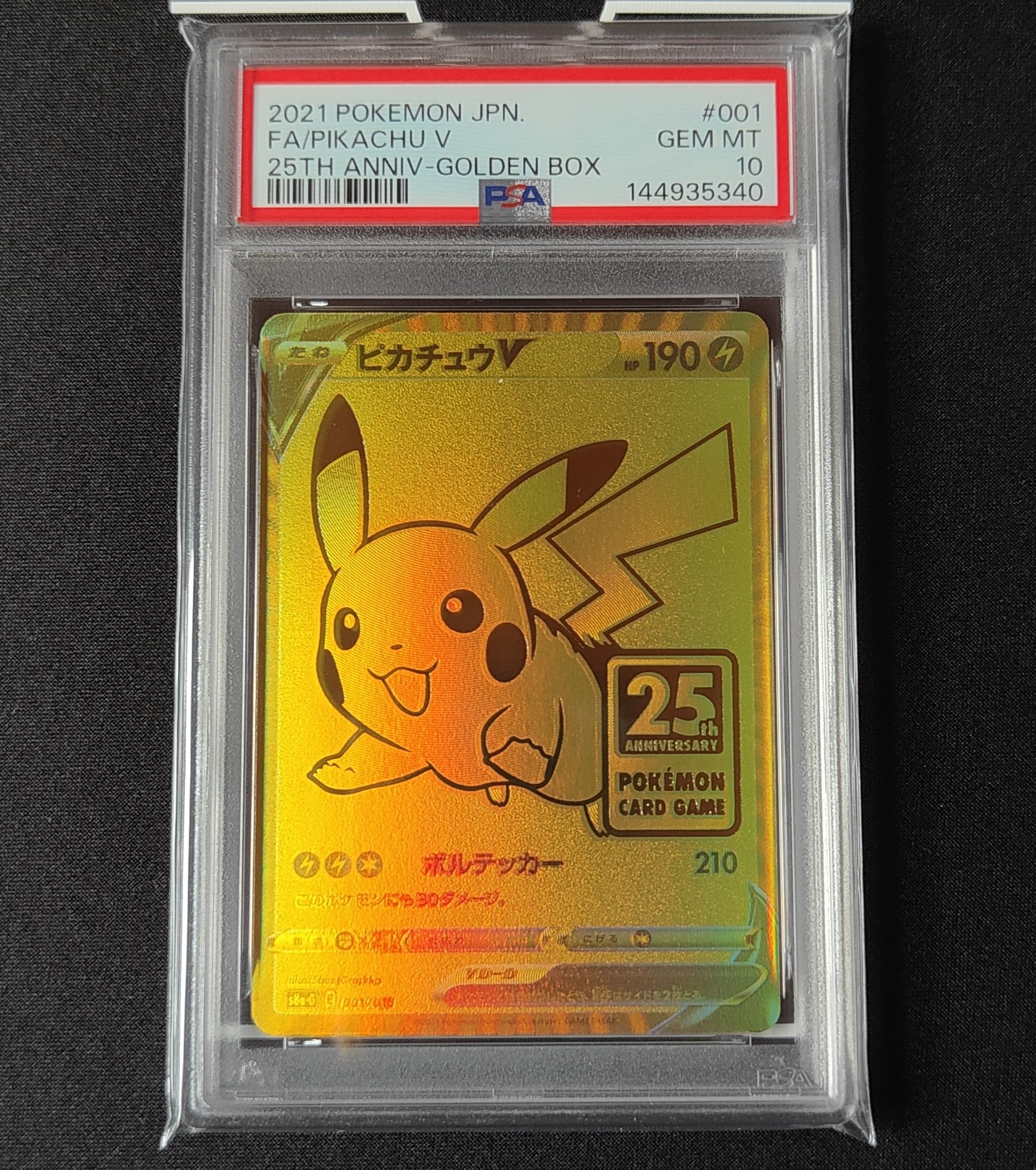 PSA10】ピカチュウV ビニールなし[S8a-G 001/015](25th アニバーサリー