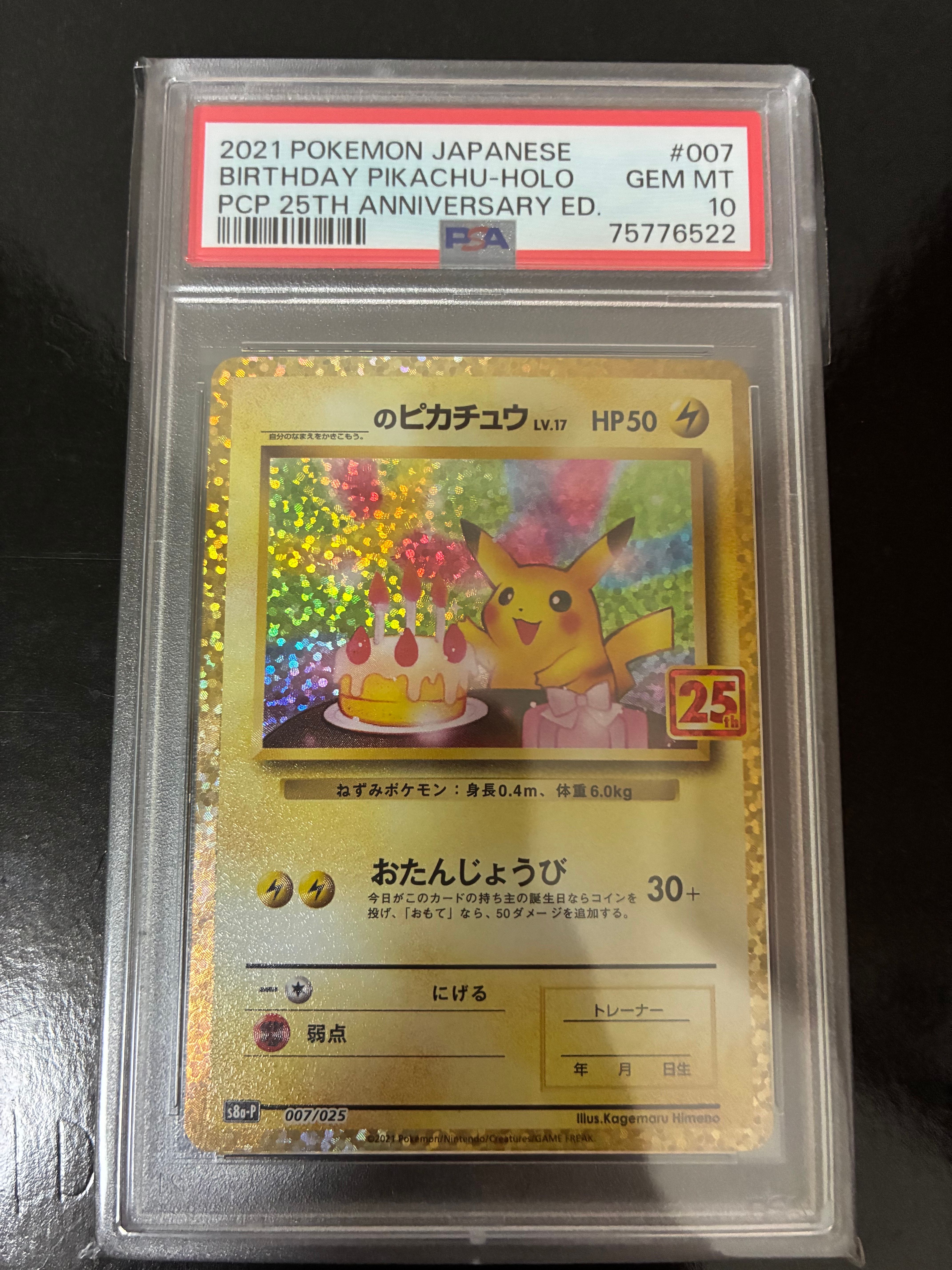 _のピカチュウ: プロモ (お誕生日ピカチュウ) [S8a-P 007/025](プロモカードパック 25th ANNIVERSARY edition)