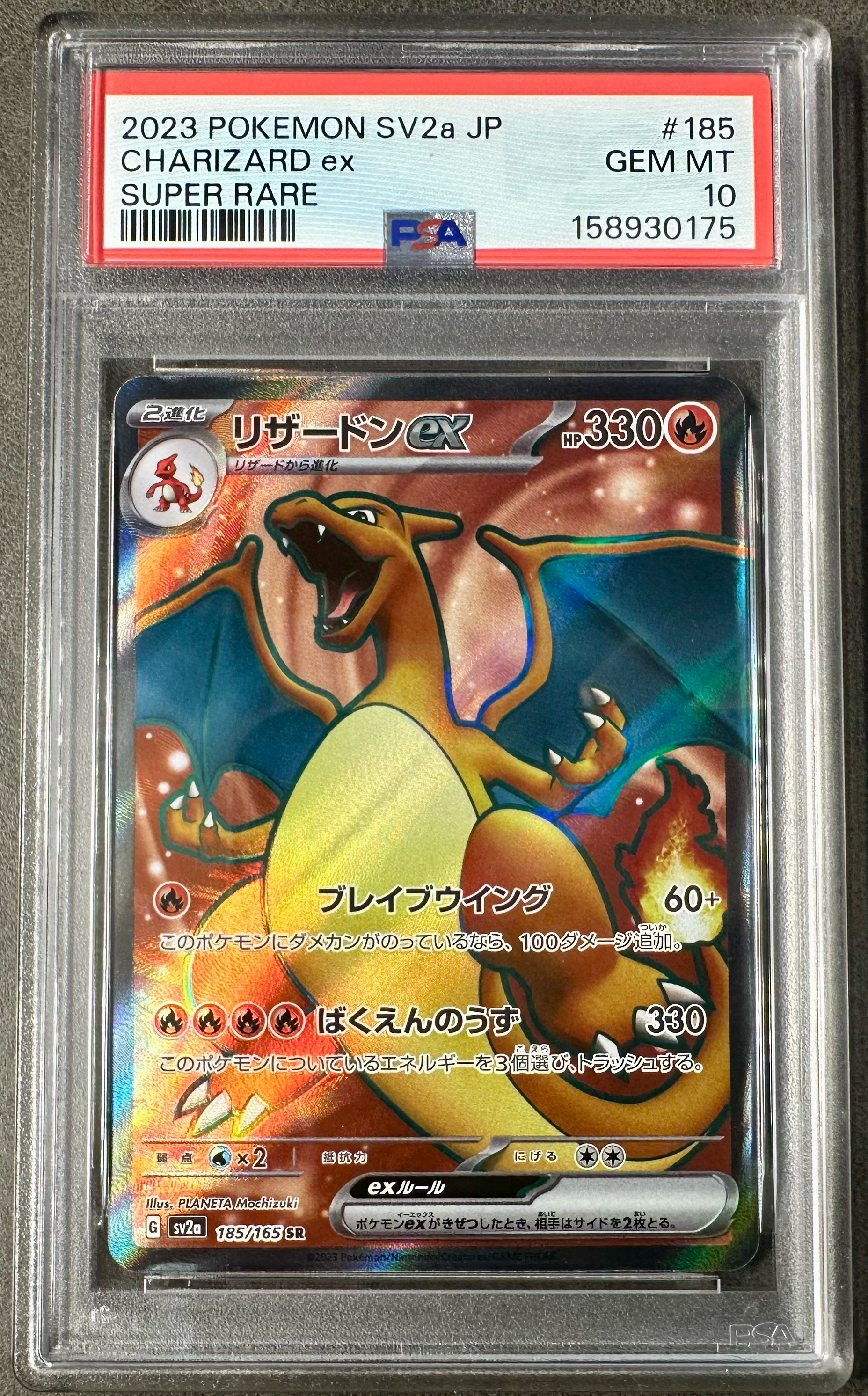 リザードンex SR[SV2a 185/165](強化拡張パック「ポケモンカード151」)