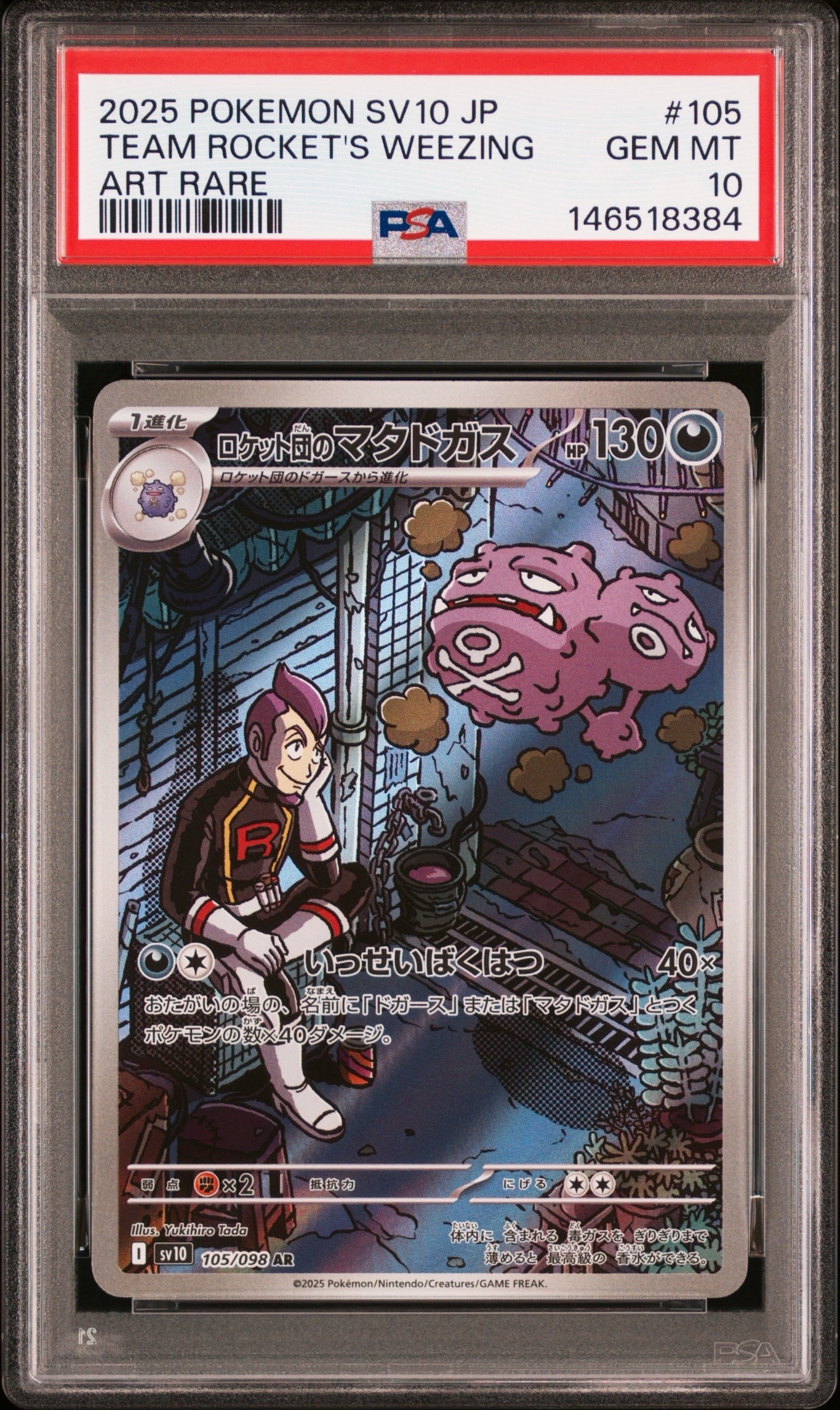 PSA10】ロケット団のマタドガス AR [SV10 105/098](拡張パック