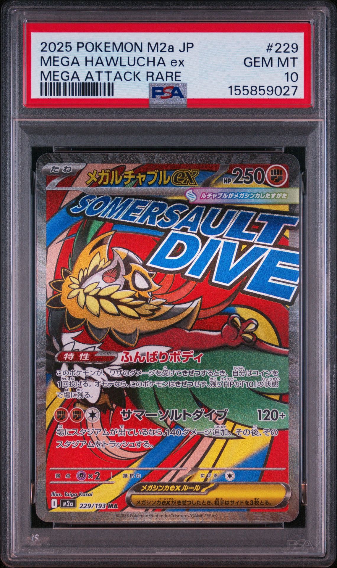 メガルチャブルex MA [M2a 229/193](ハイクラスパック「MEGAドリームex」)