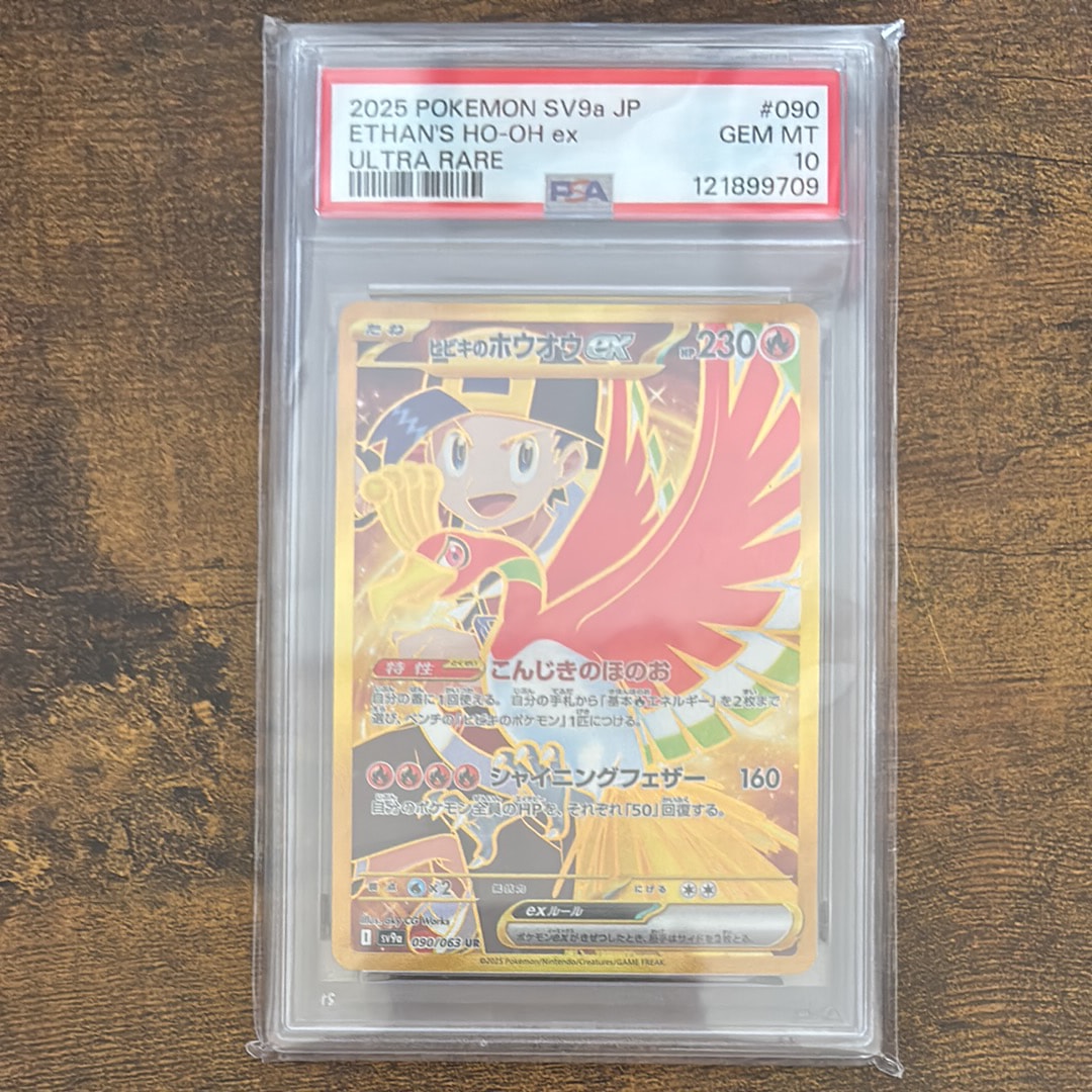ヒビキのホウオウex UR [SV9a 090/063](強化拡張パック「熱風のアリーナ」)
