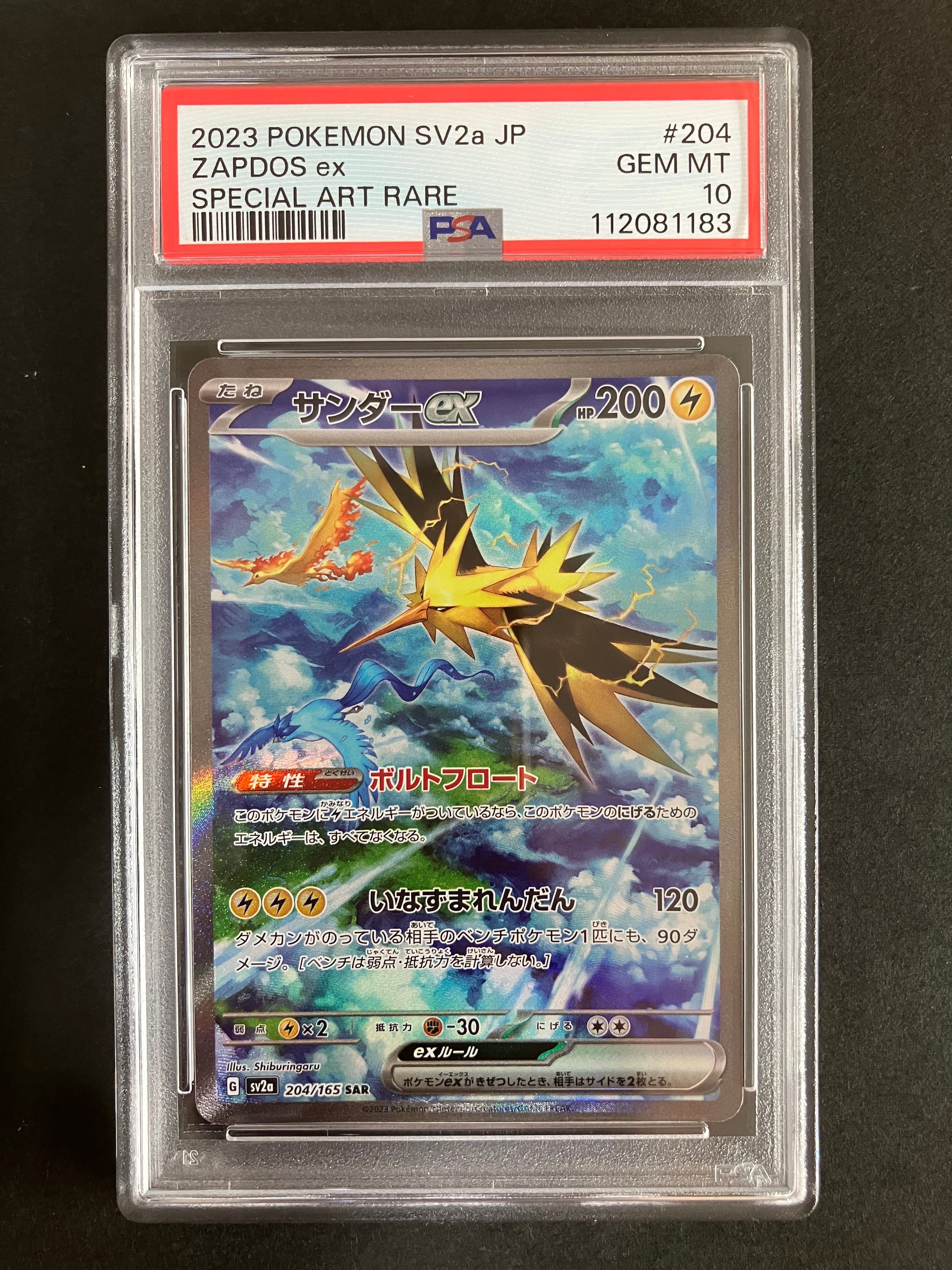 サンダーex SAR[SV2a 204/165](強化拡張パック「ポケモンカード151」)