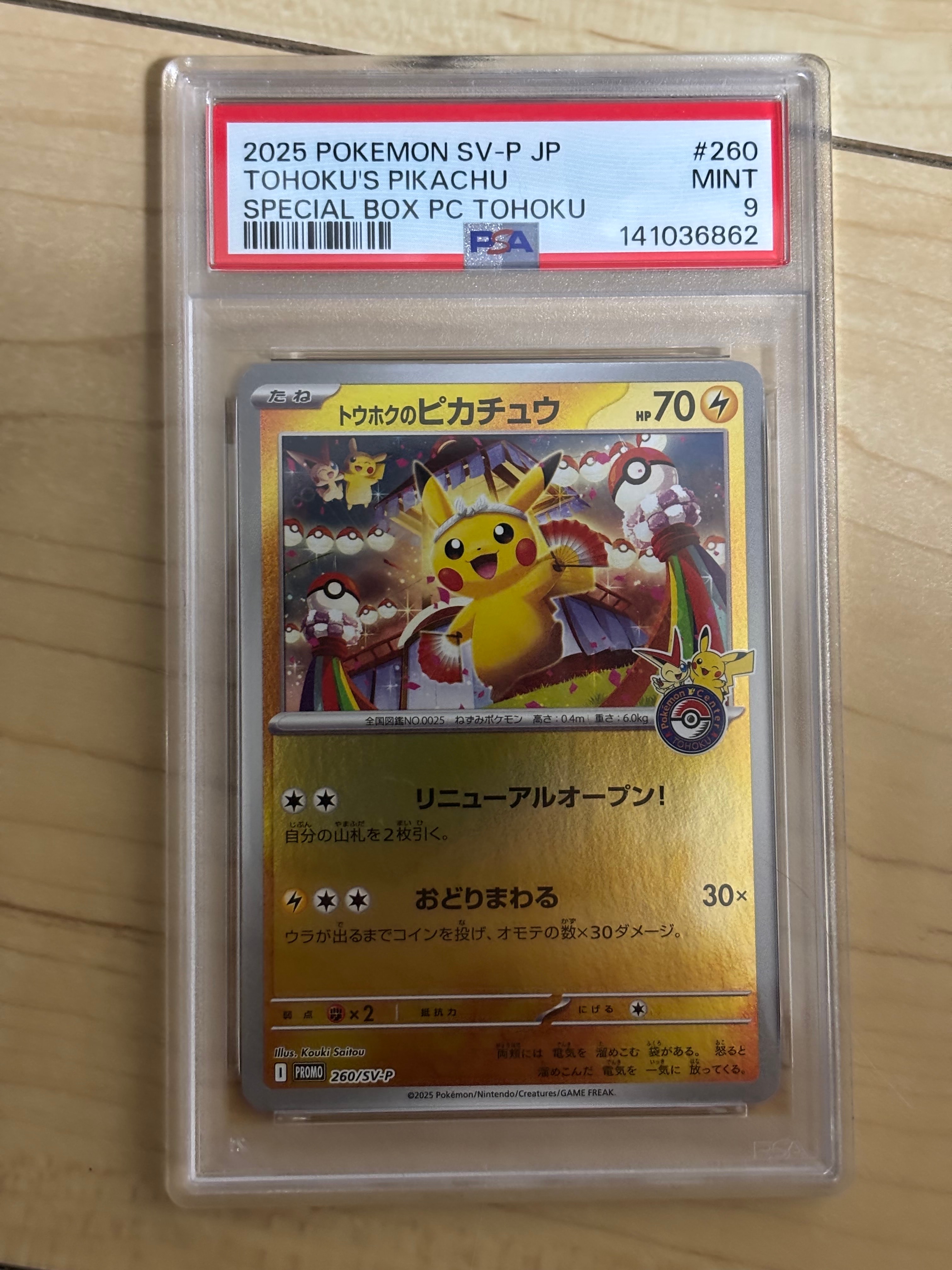 トウホクのピカチュウ P [SV-P 260](スペシャルBOX「ポケモンセンタートウホク」)