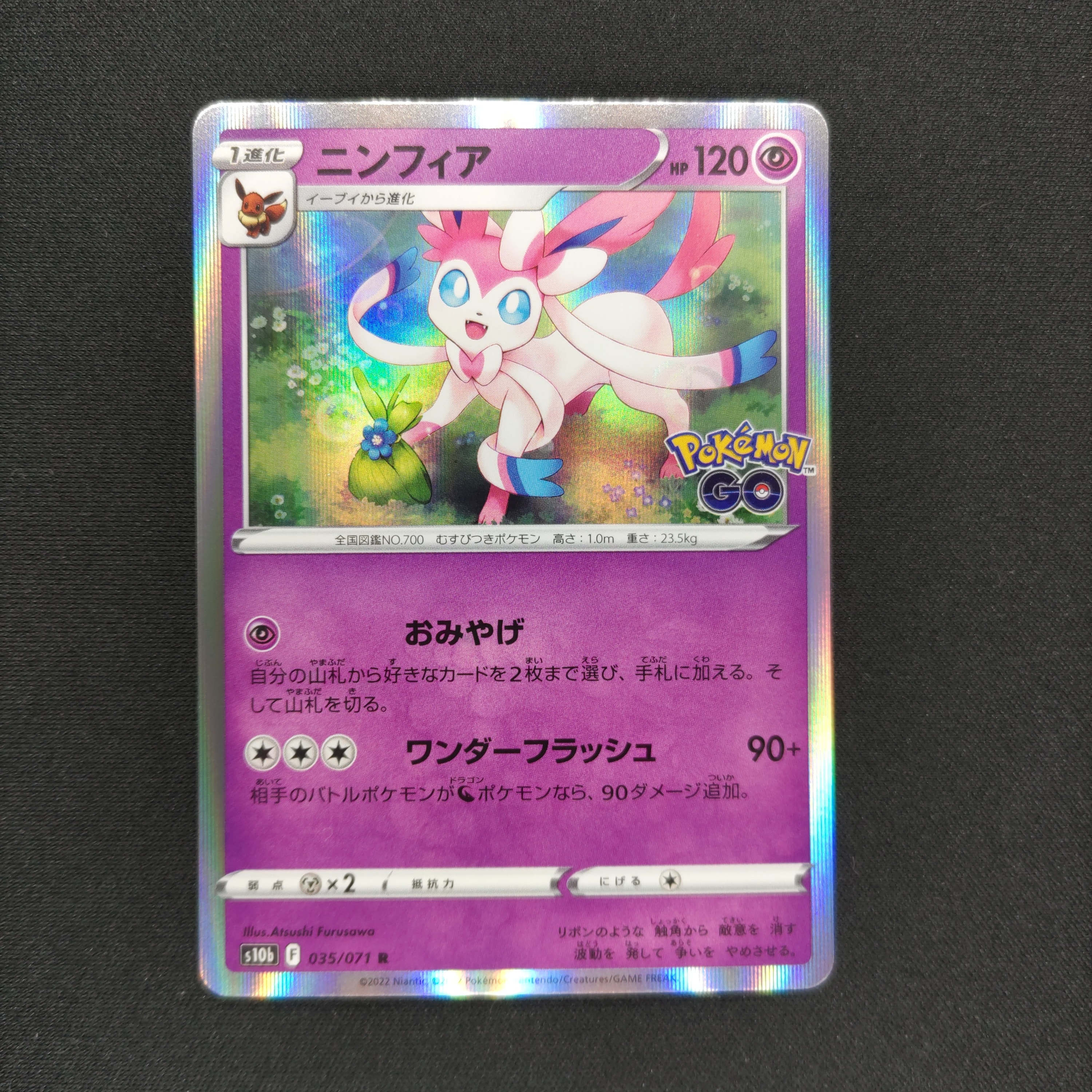 ニンフィア R[s10b 035/071](強化拡張パック「Pokemon GO」)の新品