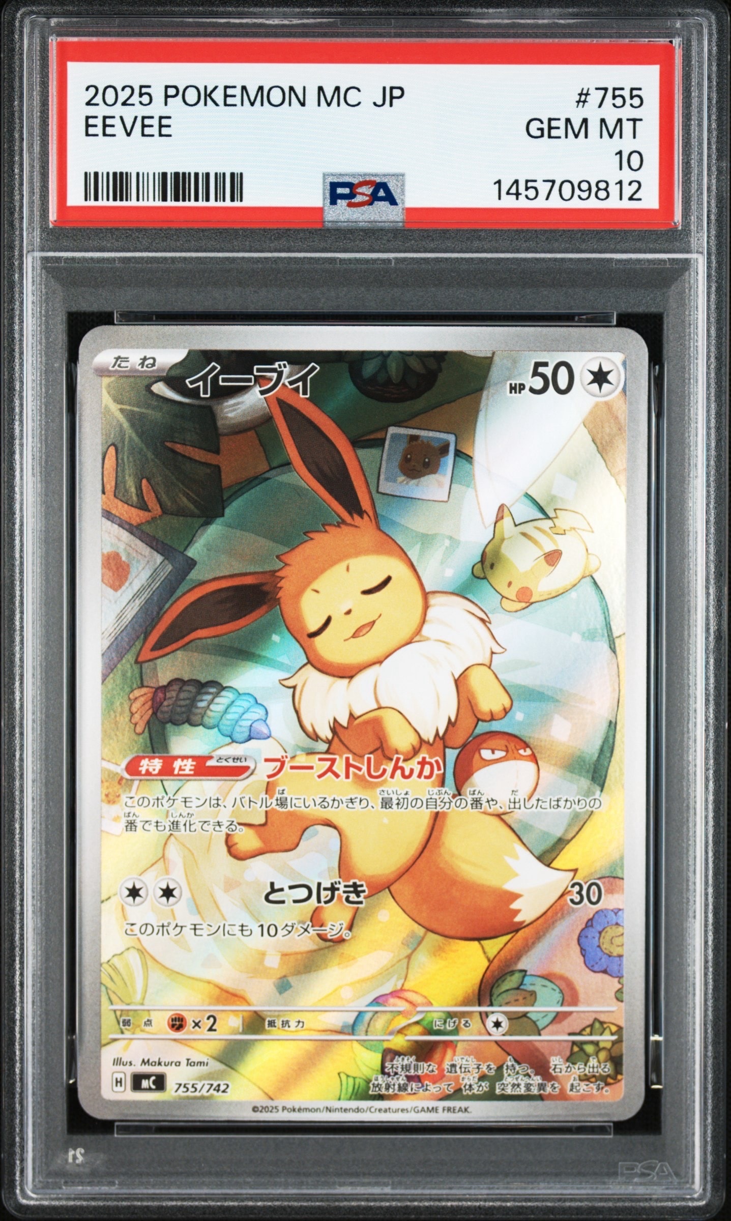 イーブイ AR仕様 [MC 755/742](スタートデッキ100「バトルコレクション」)