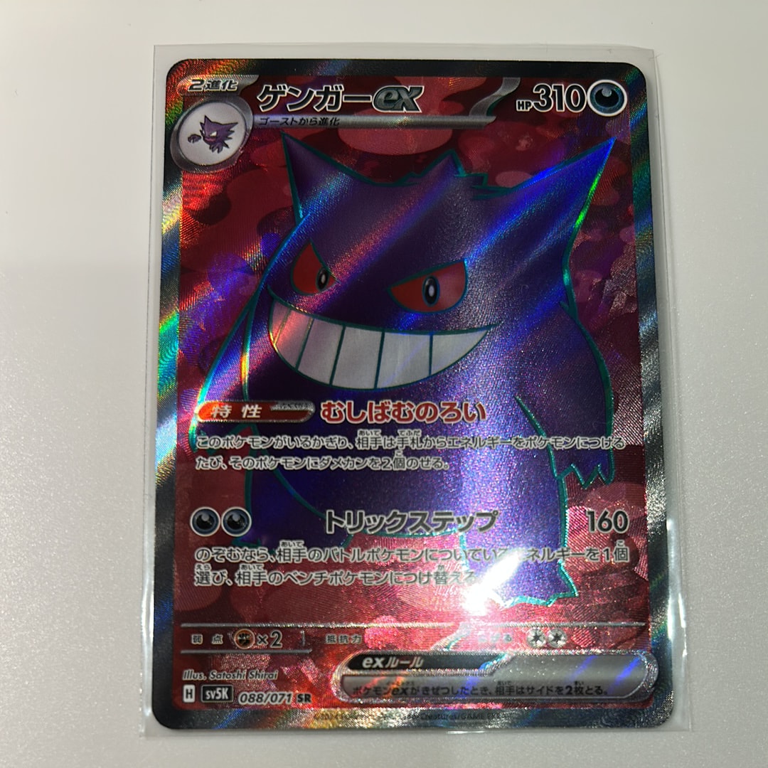 ゲンガーex SR [SV5K 088/071](拡張パック「ワイルドフォース」)