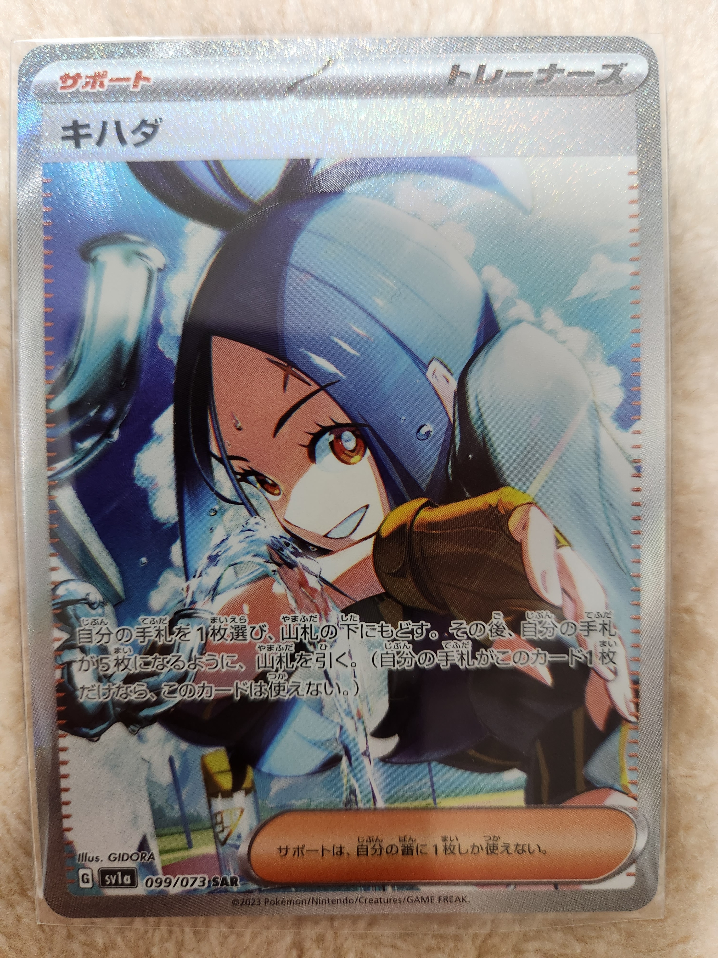 キハダ SAR[SV1a 099/073](スカーレット&バイオレット 拡張パック「トリプレットビート」)