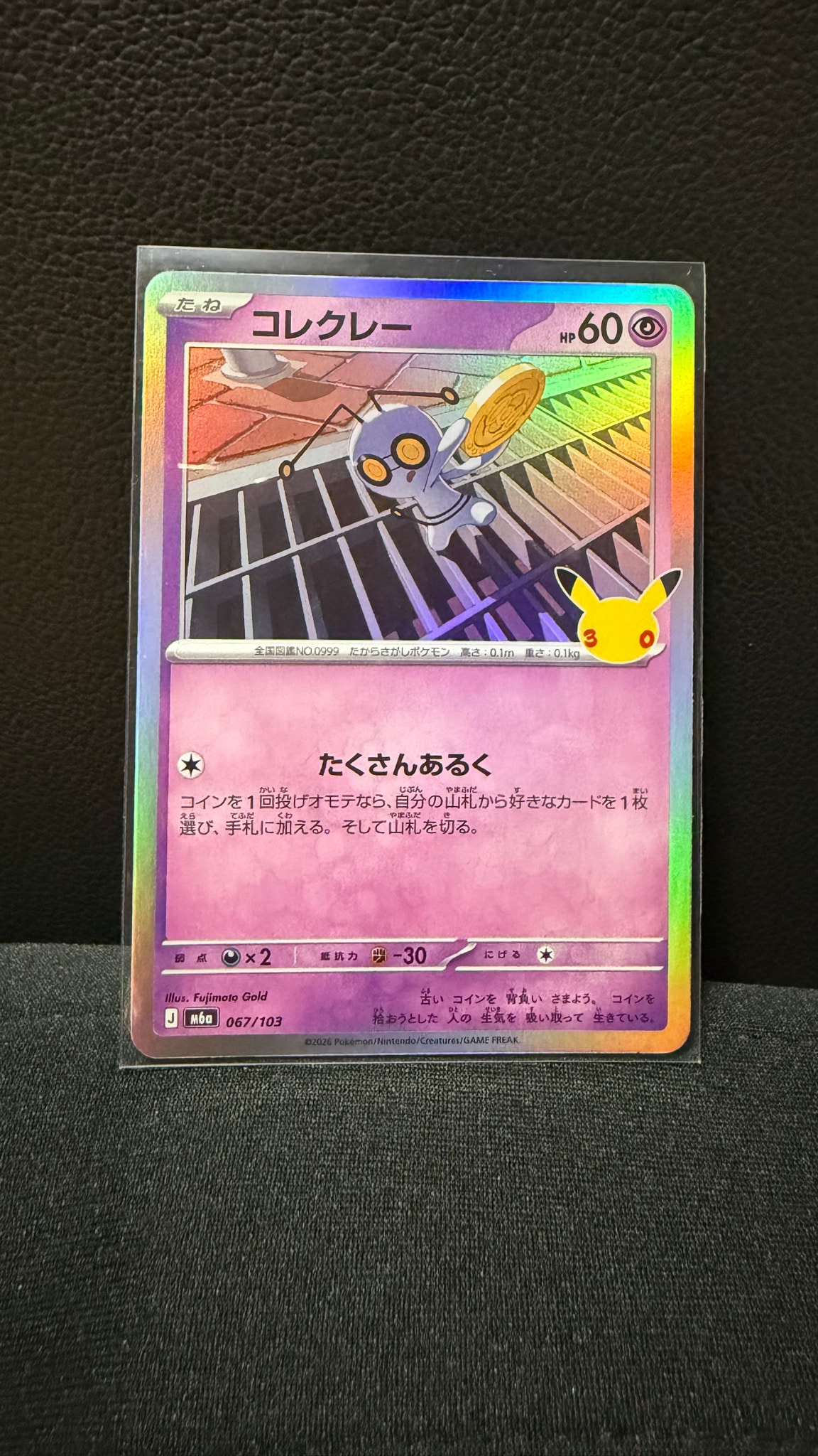 コレクレー [M6a 067/103](拡張パック「30th CELEBRATION」)