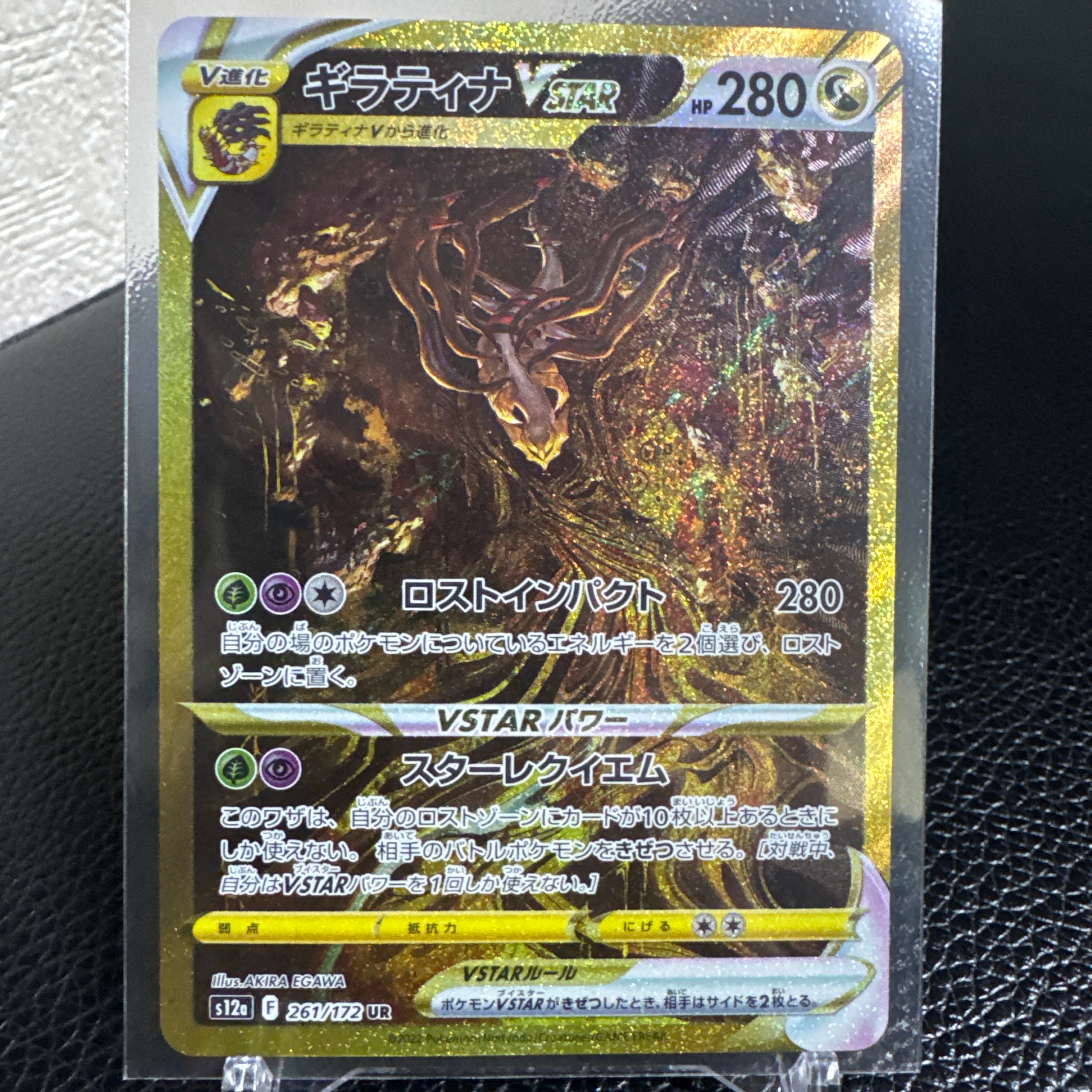 ギラティナVSTAR UR[s12a 261/172](ハイクラスパック「VSTARユニバース」)