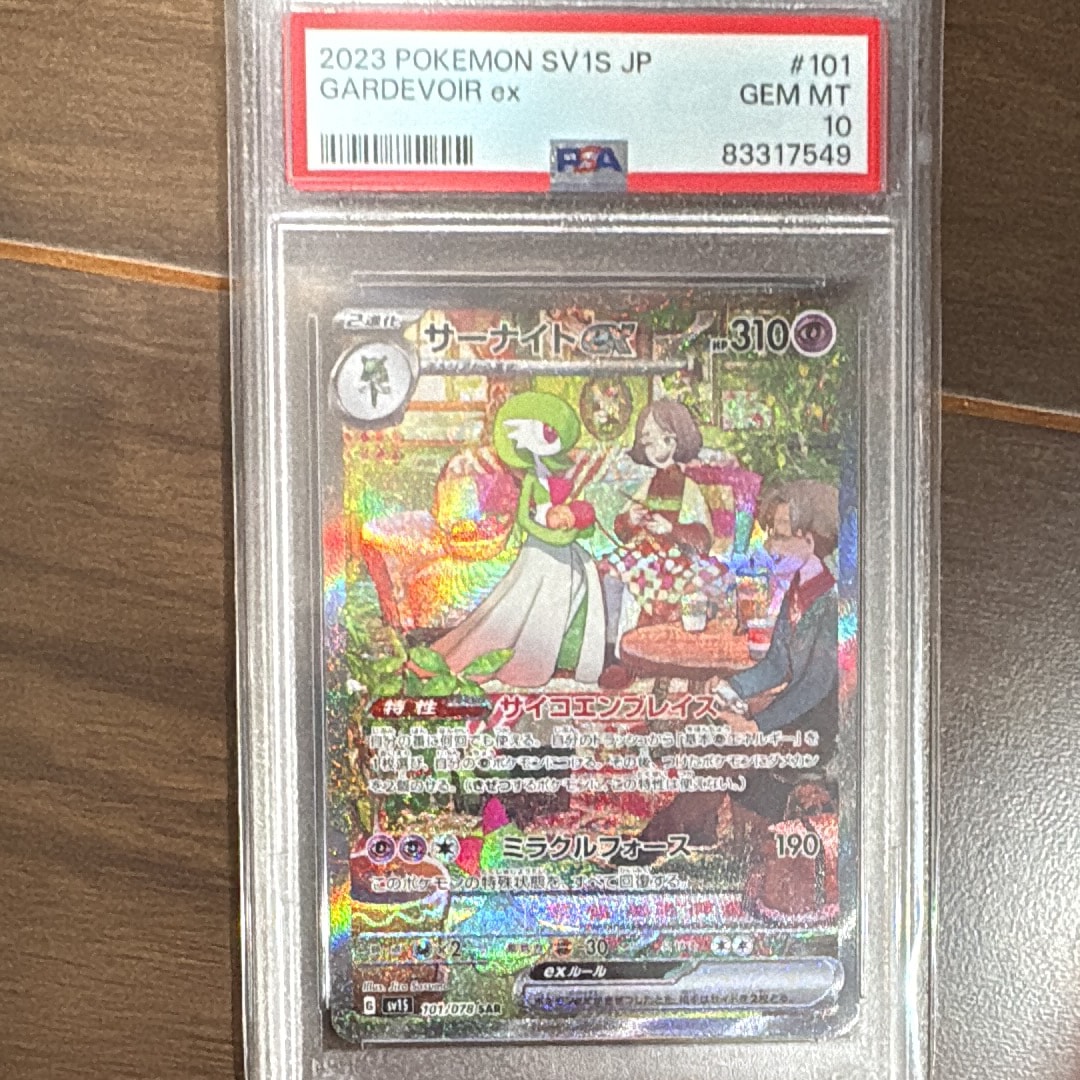 サーナイトex SAR[SV1S 101/078](スカーレット&バイオレット 拡張パック「スカーレットex」)