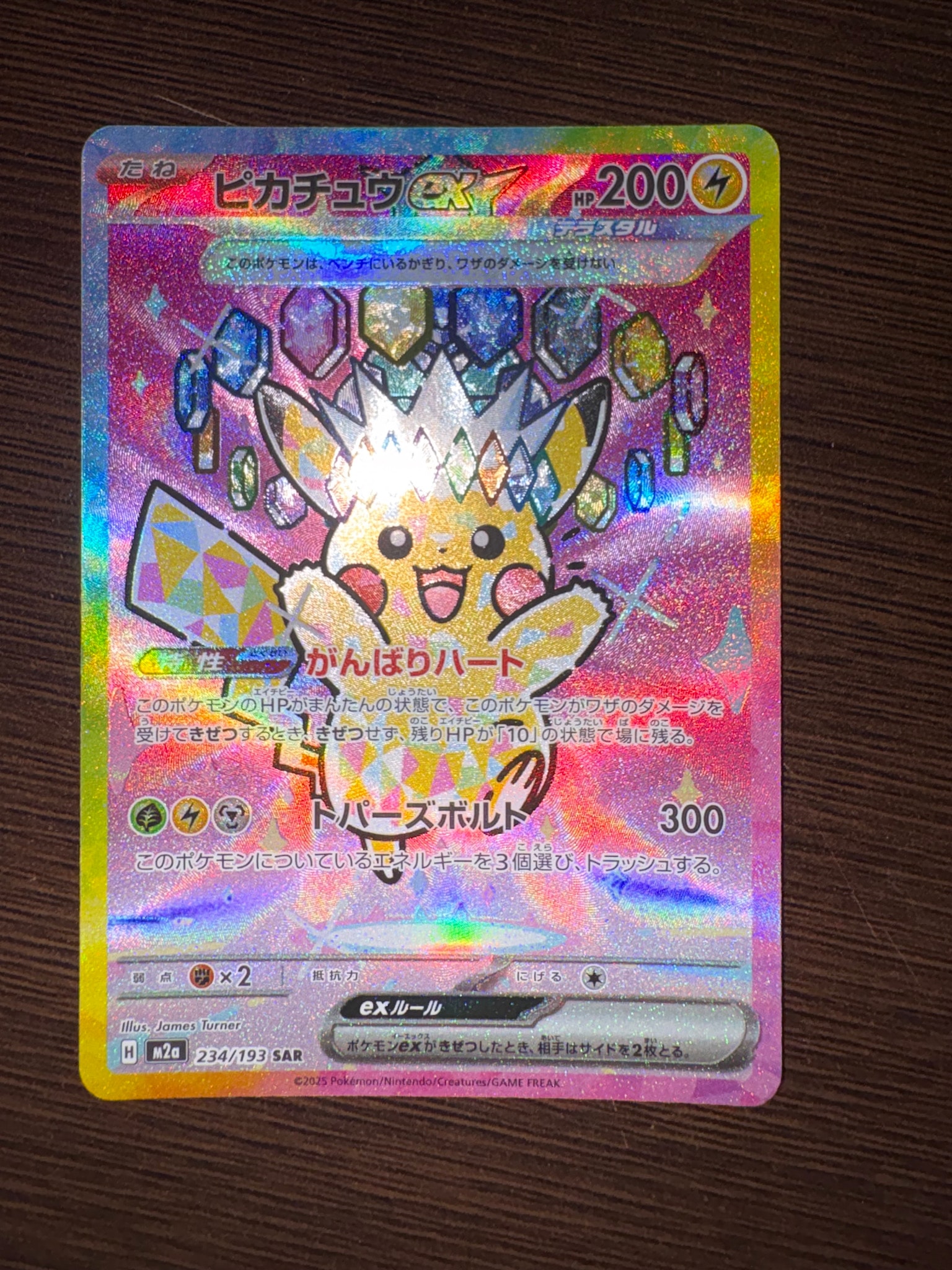 ピカチュウex SAR [M2a 234/193](ハイクラスパック「MEGAドリームex」)