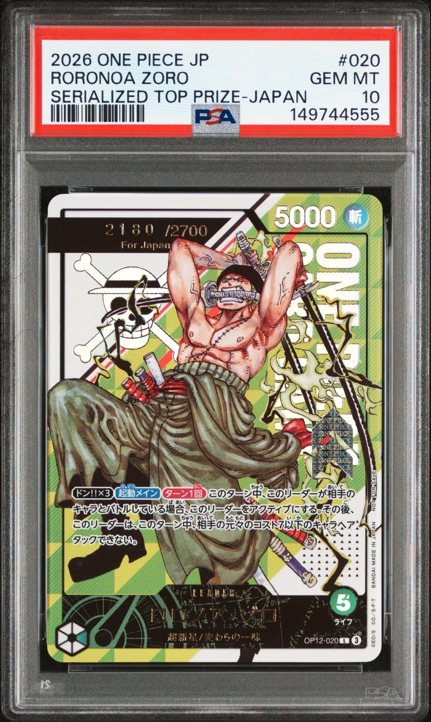 ロロノア・ゾロ：(シリアルゾロ) 開封済み L [OP12-020