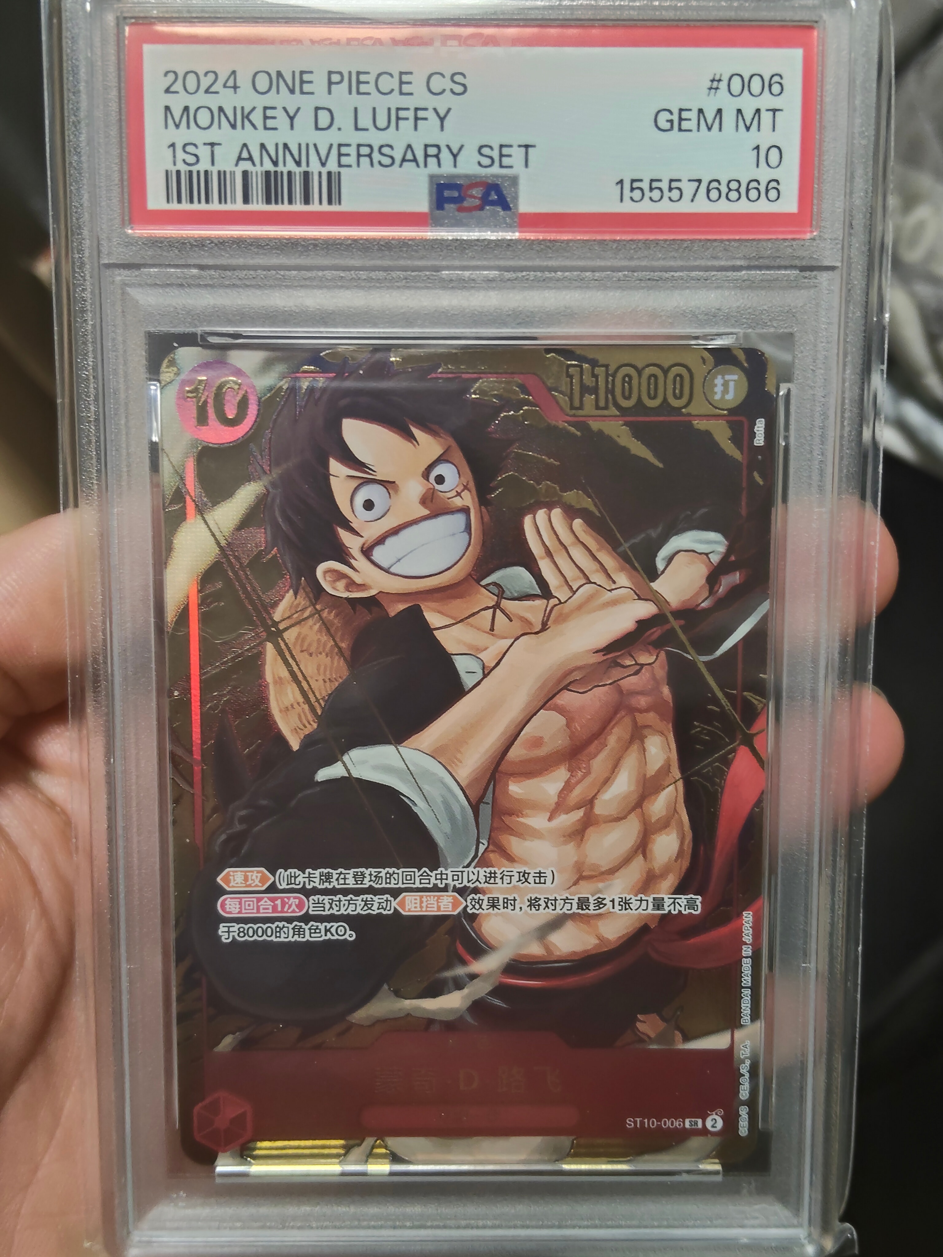 PSA10】モンキー・D・ルフィ SR [ST10‐006]【中国語版】（1st