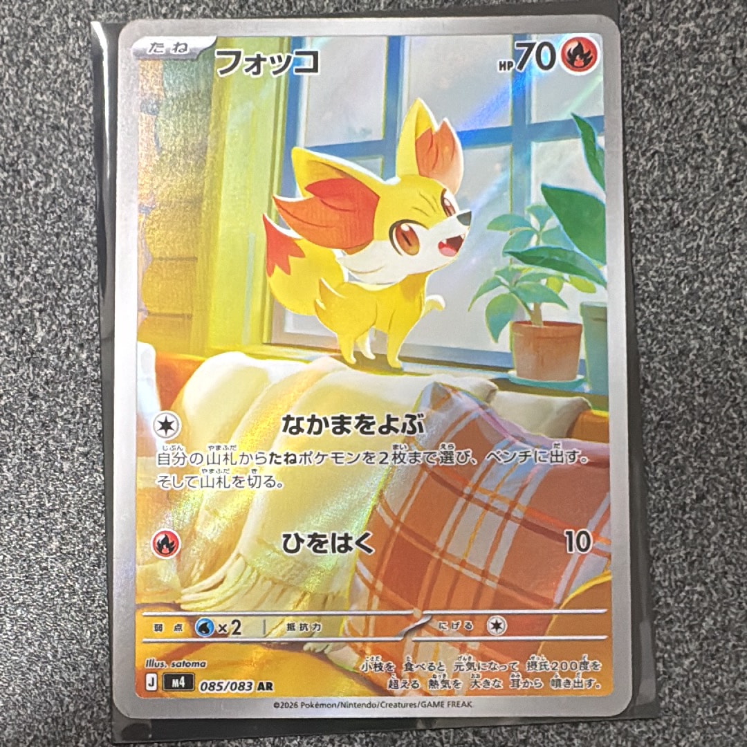 フォッコ AR [M4 085/083](拡張パック「ニンジャスピナー」)