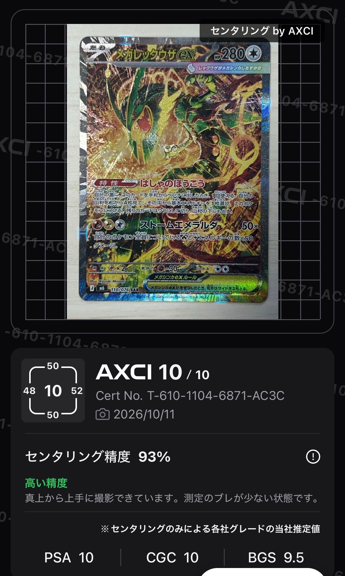 メガレックウザex SAR [M6 110/076](拡張パック「ストームエメラルダ」)
