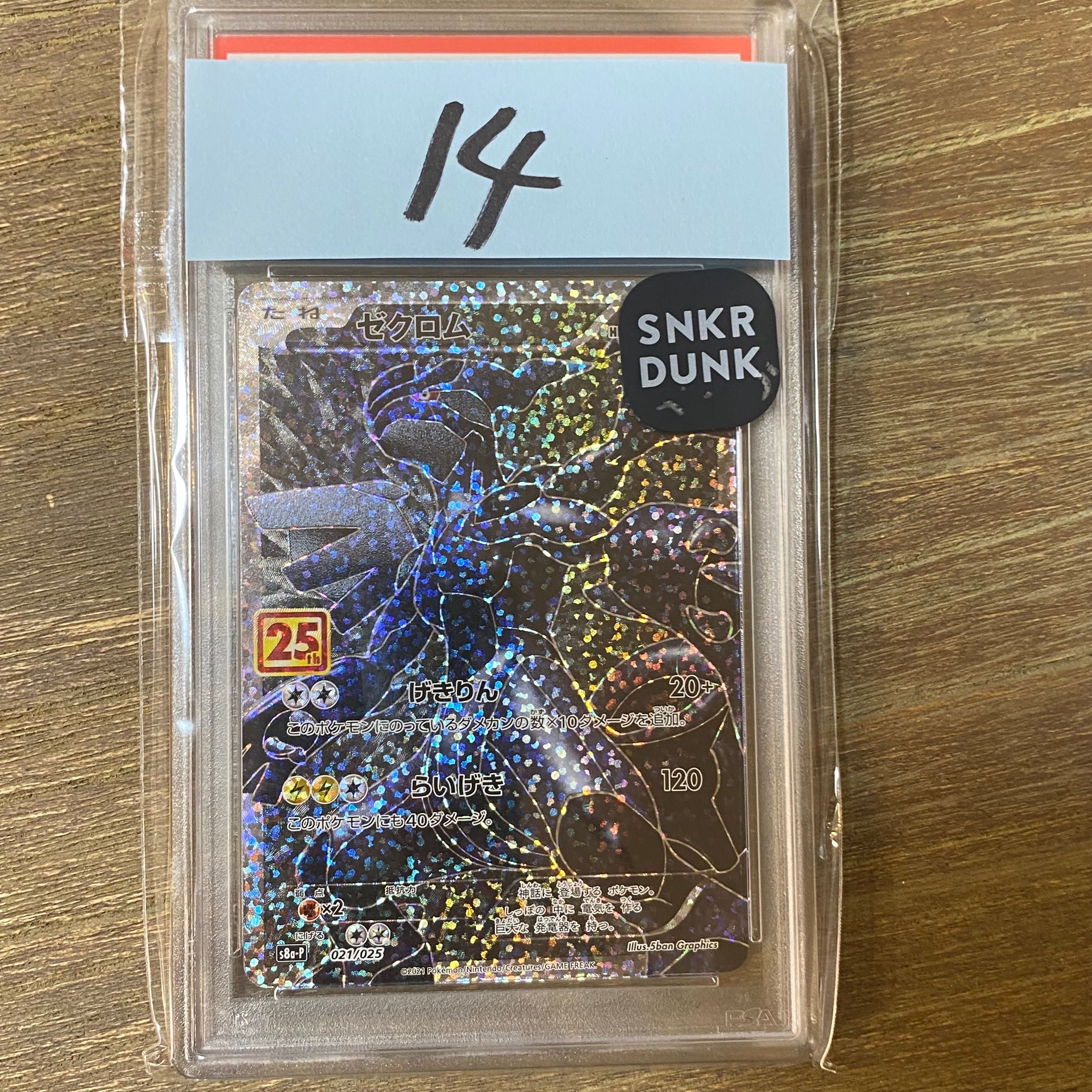 ゼクロム: プロモ[S8a-P 021/025](プロモカードパック 25th ANNIVERSARY edition) 