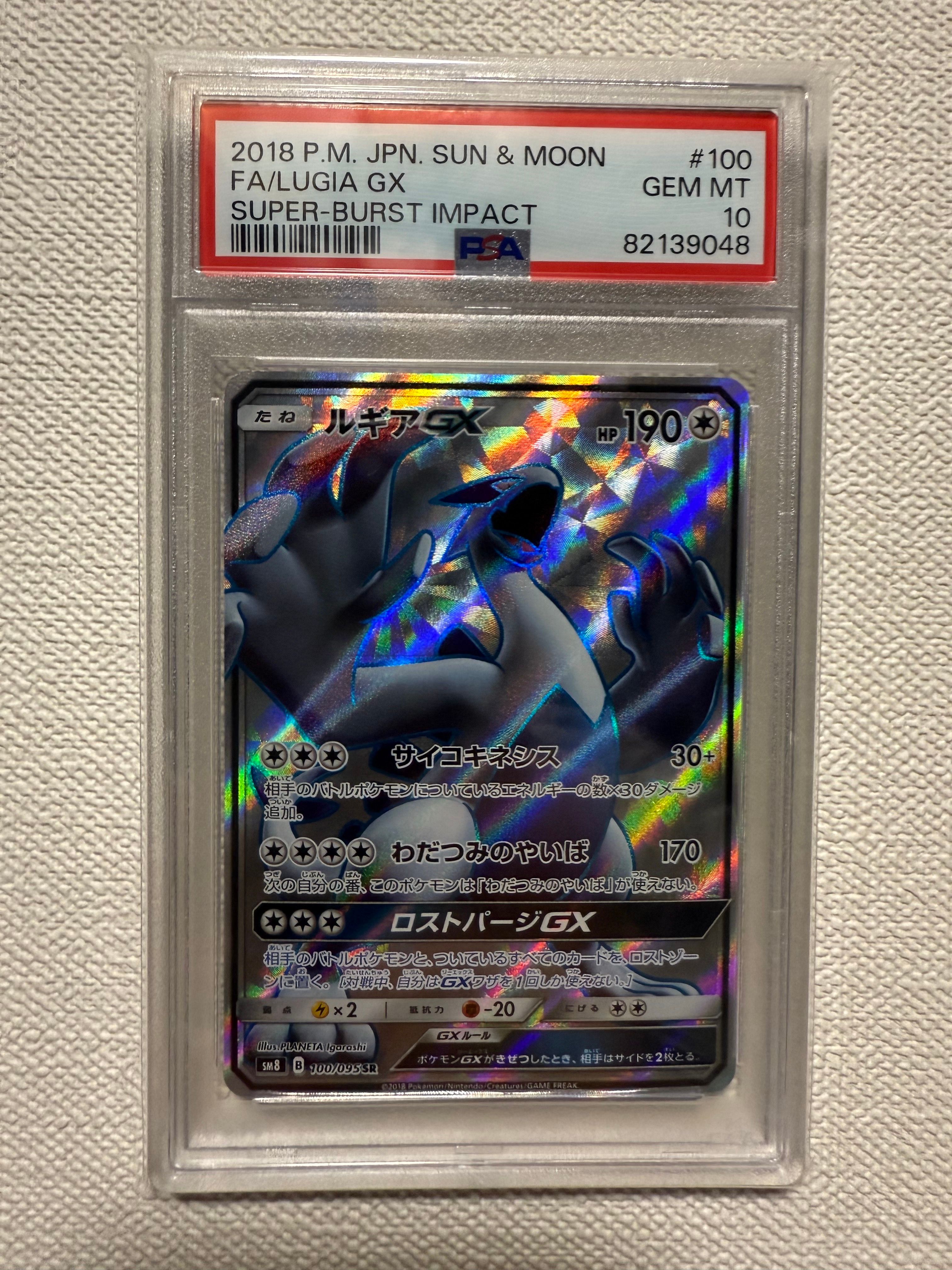 ルギアGX SR[SM8 100/095](拡張パック「超爆インパクト」)