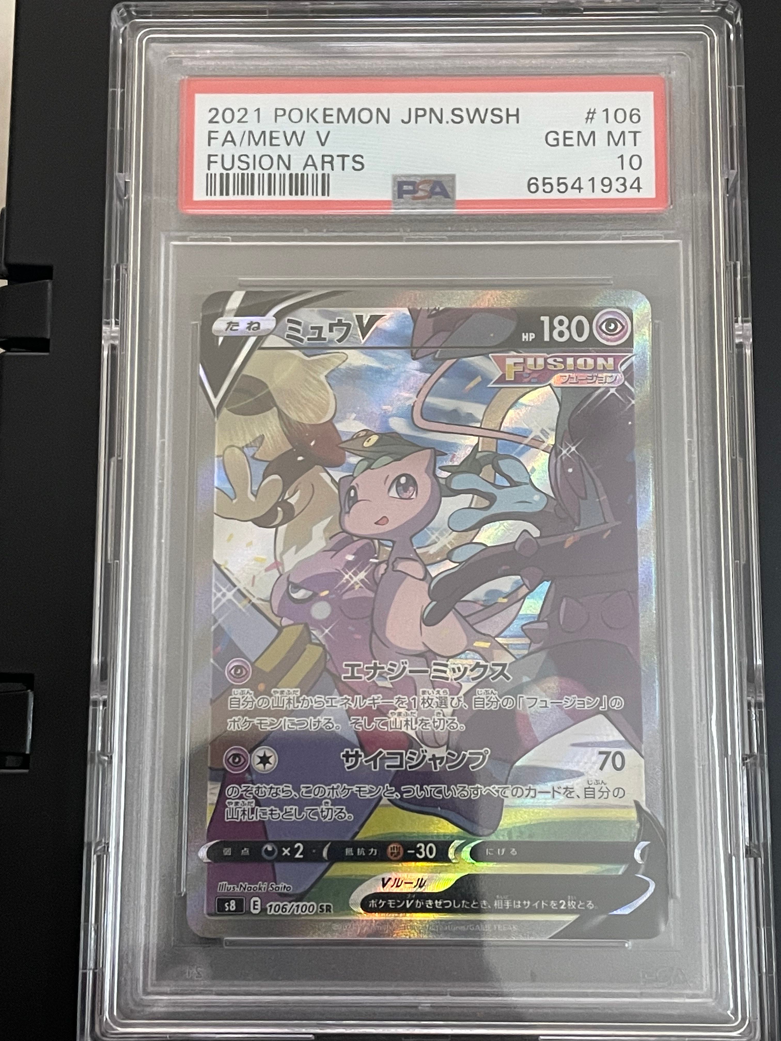 ミュウV SR: SA[S8 106/100](拡張パック「フュージョンアーツ」)