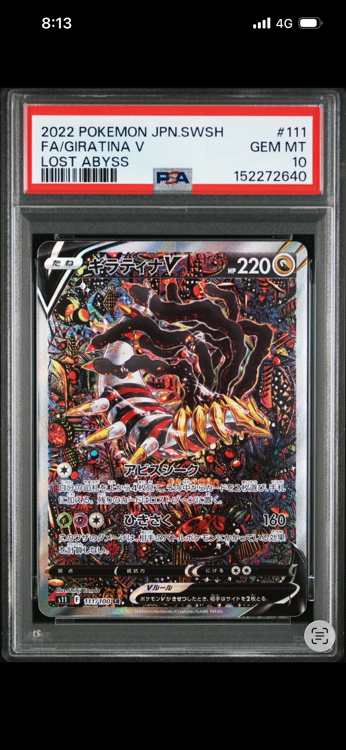 ギラティナV SR: SA[S11 111/100](拡張パック「ロストアビス」)の新品