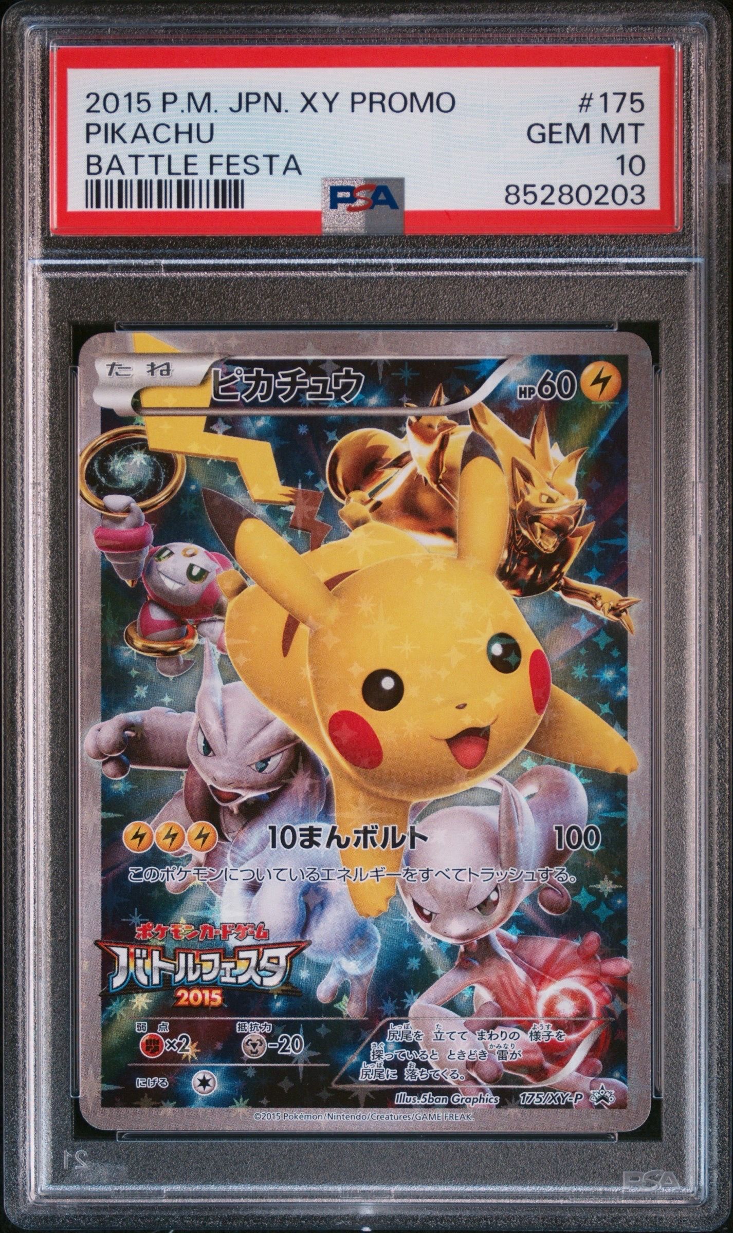 ピカチュウ: バトルフェスタ2015プロモ[XY-P 175/XY-P](プロモーションカード「XY-P」)