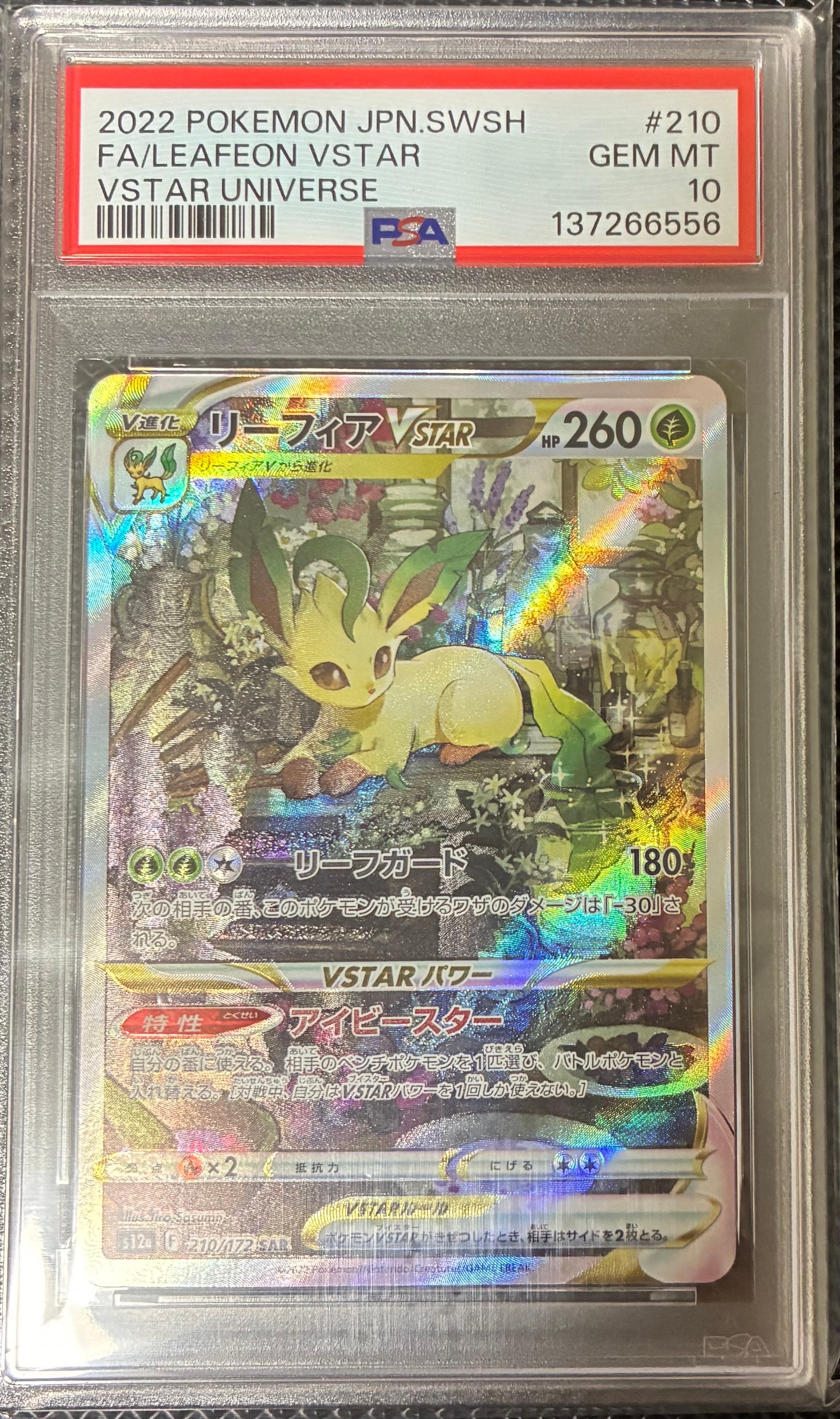 リーフィアVSTAR SAR[s12a 210/172](ハイクラスパック「VSTARユニバース」)