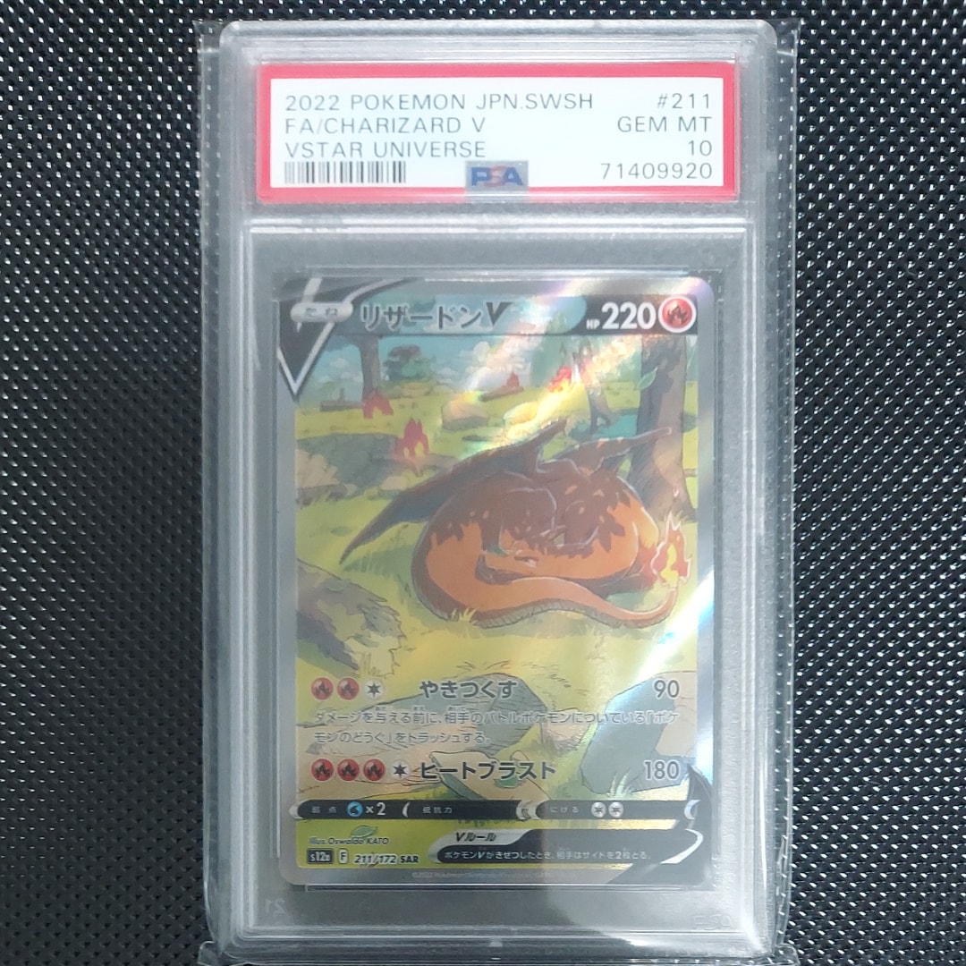 リザードンV SAR[s12a 211/172](ハイクラスパック「VSTARユニバース」)