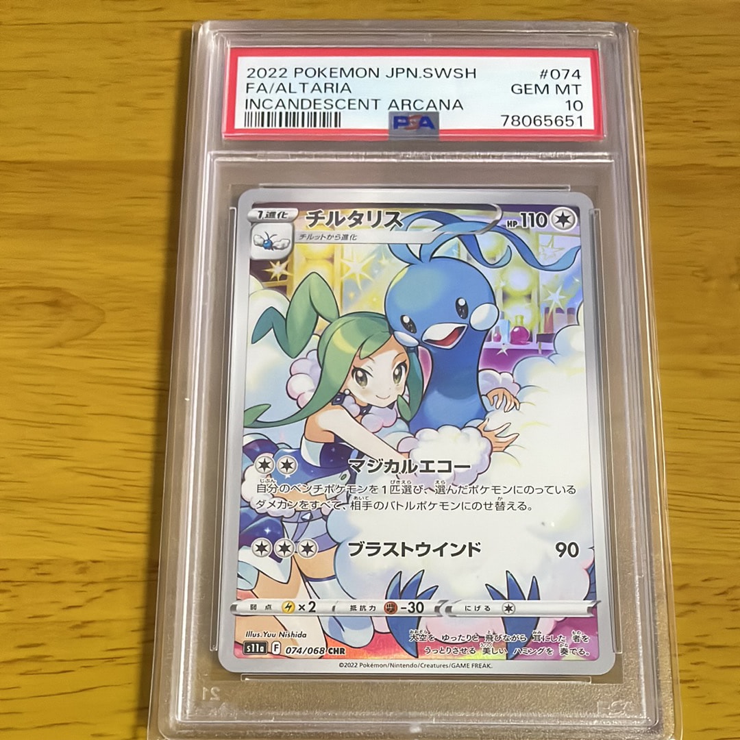 チルタリス CHR [s11a 074/068](強化拡張パック『白熱のアルカナ』)