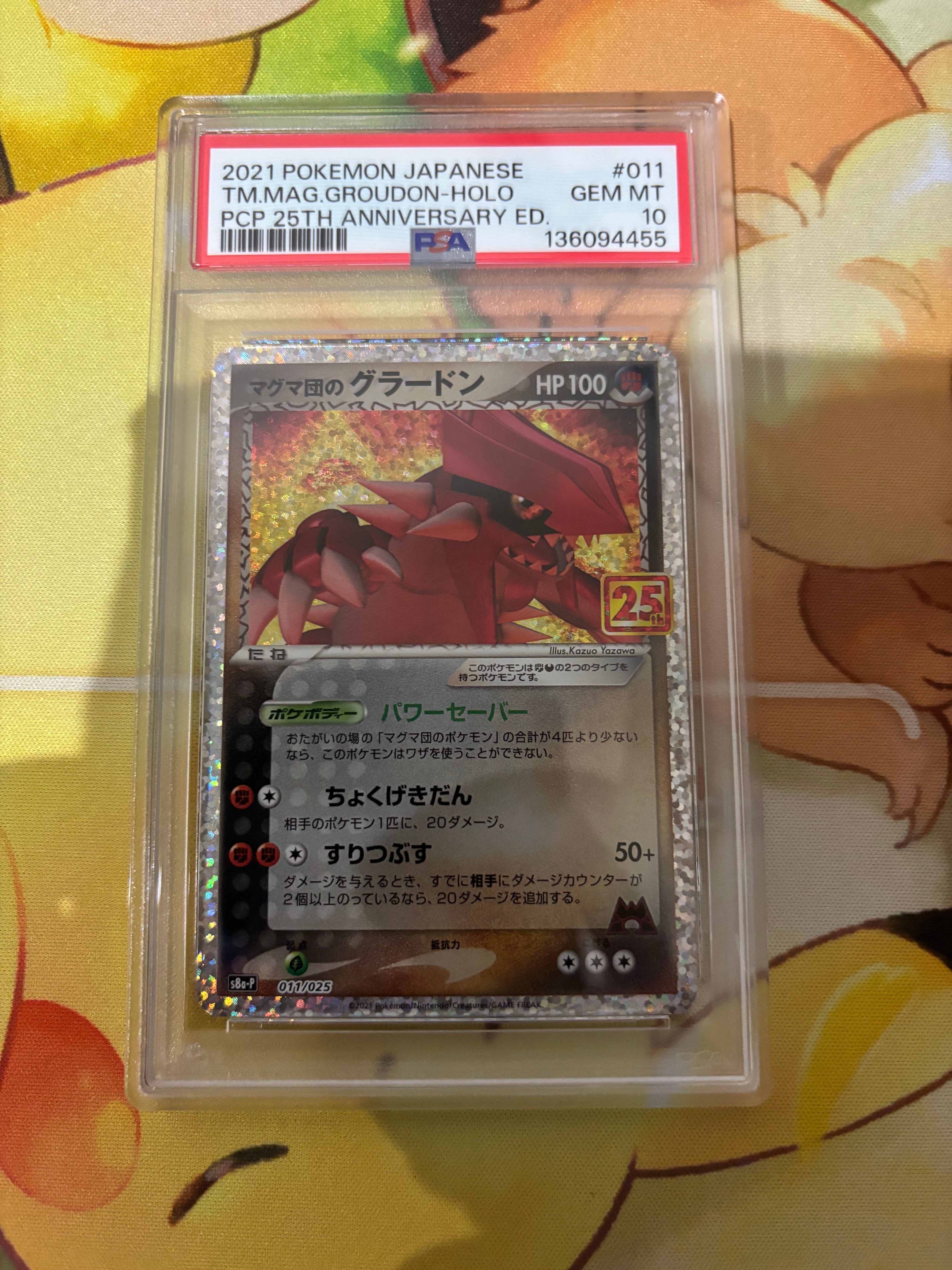 マグマ団のグラードン: プロモ [S8a-P 011/025](プロモカードパック 25th ANNIVERSARY edition)