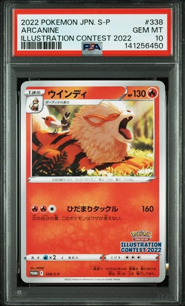ウインディ プロモ[PROMO338 S-P](プロモーションカード「ポケモンセンター・ポケモンストア・ポケモンセンターオンライン2000円以上購入特典」)