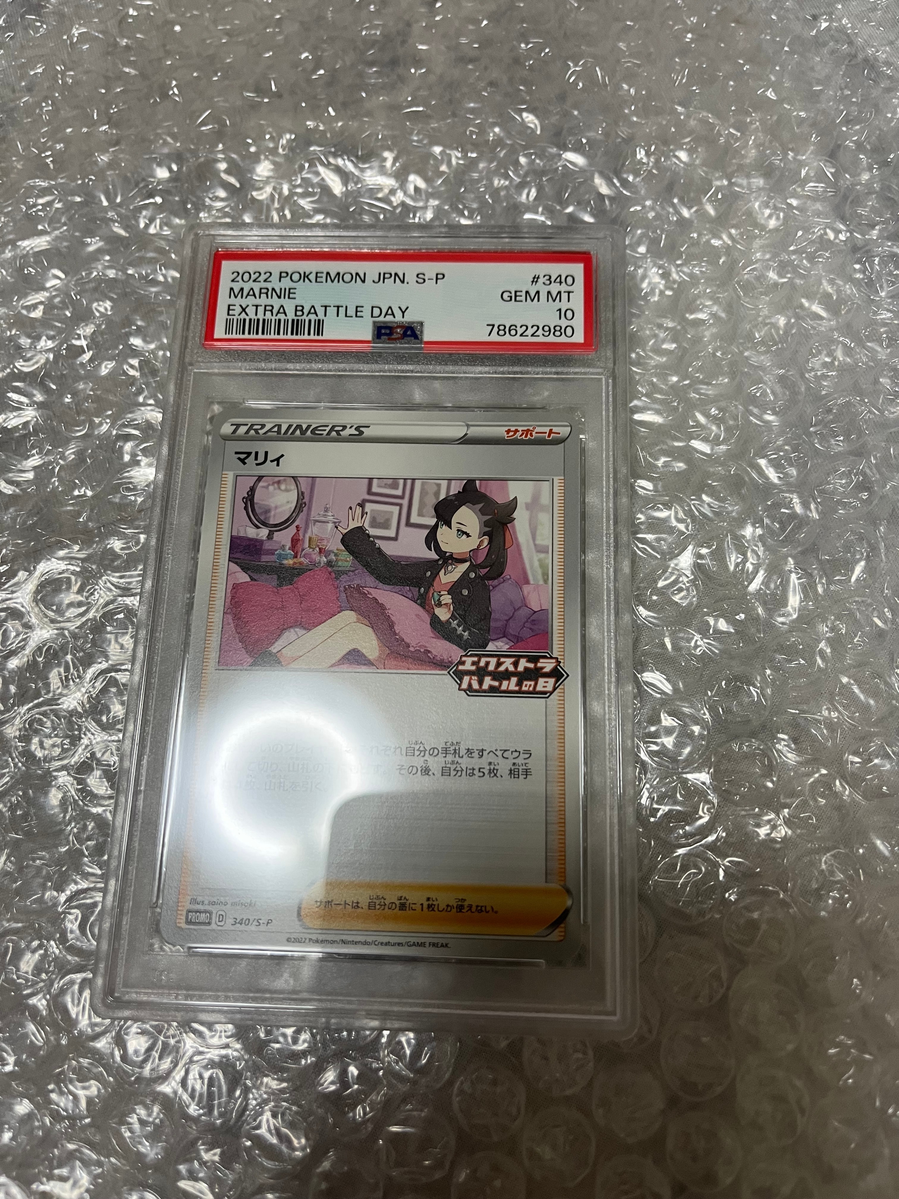 PSA10】マリィ エクストラバトルの日: プロモ[S-P 340](プロモーション