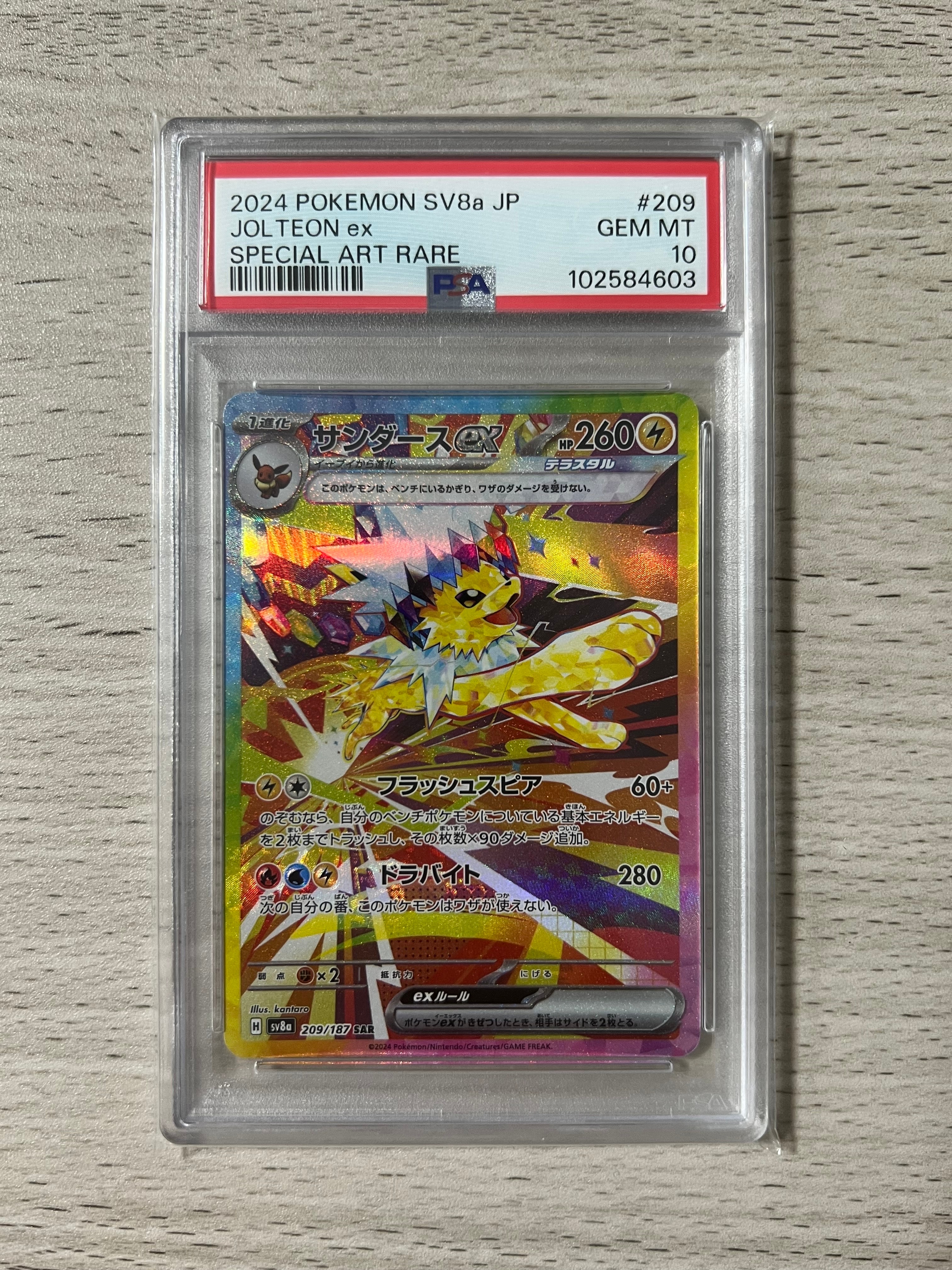 サンダースex SAR [SV8a 209/187](ハイクラスパック「テラスタルフェスex」)