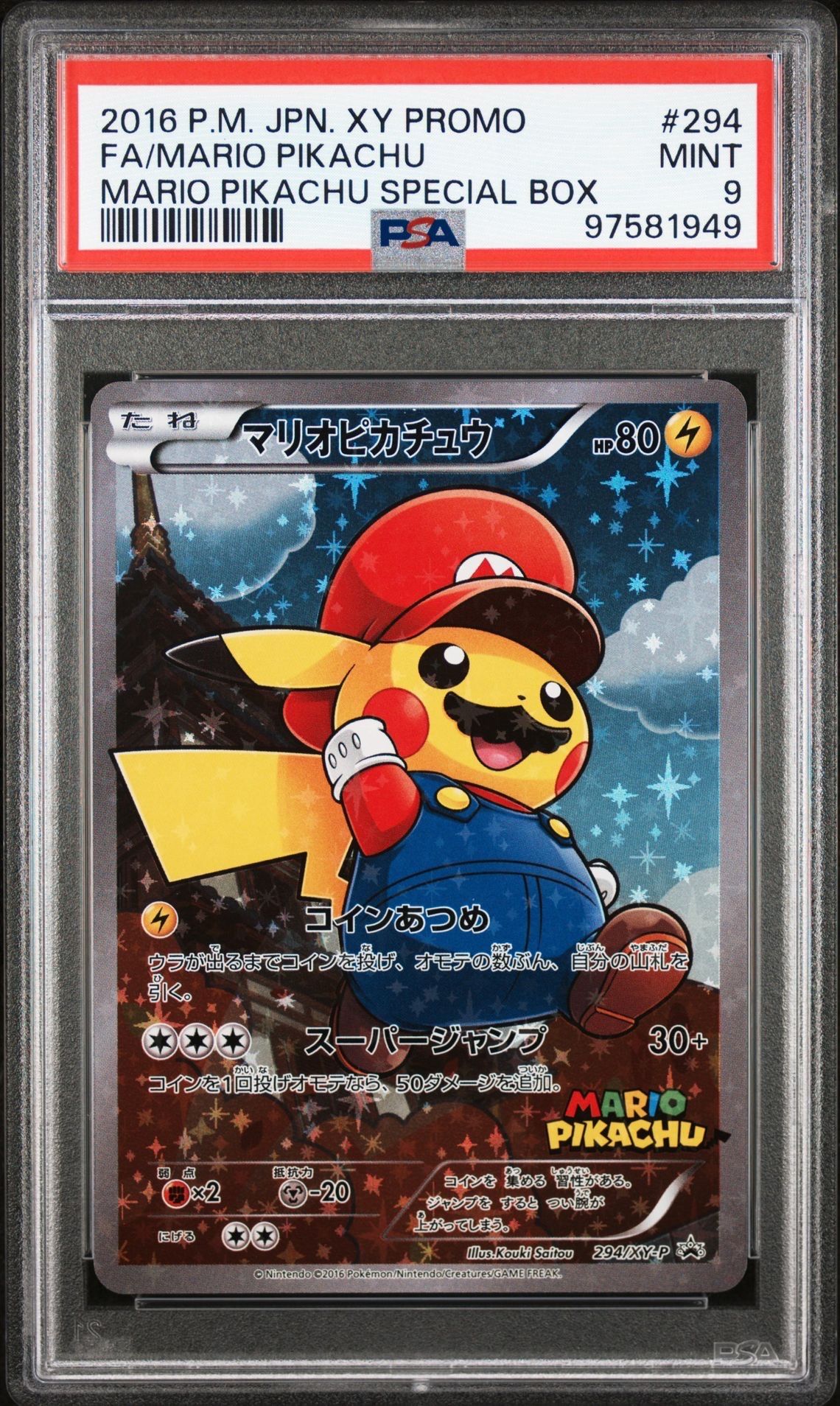 マリオピカチュウ: プロモ[XY-P 294/XY-P](プロモーションカード「XY-P」)