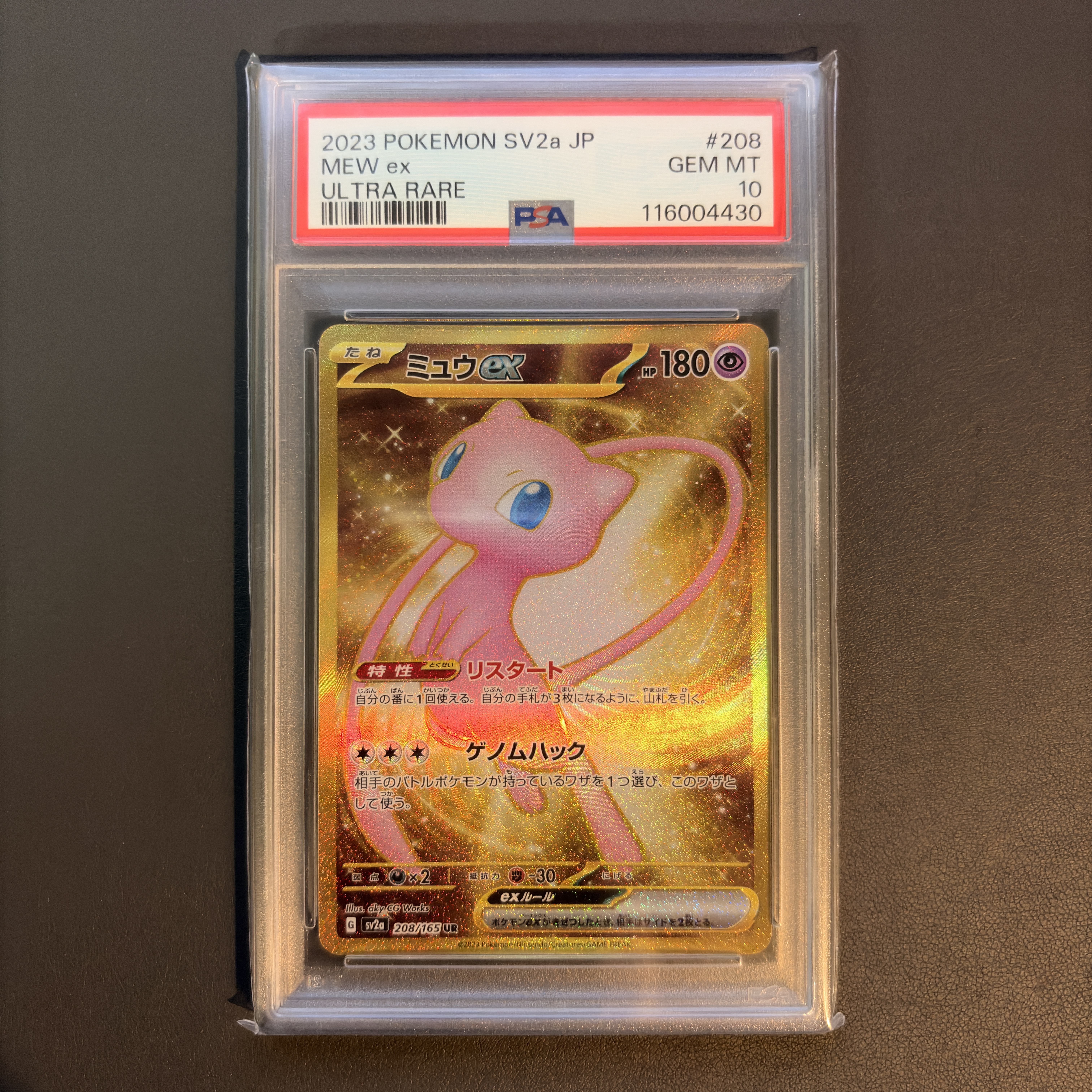 ミュウex UR[SV2a 208/165](強化拡張パック「ポケモンカード151」)