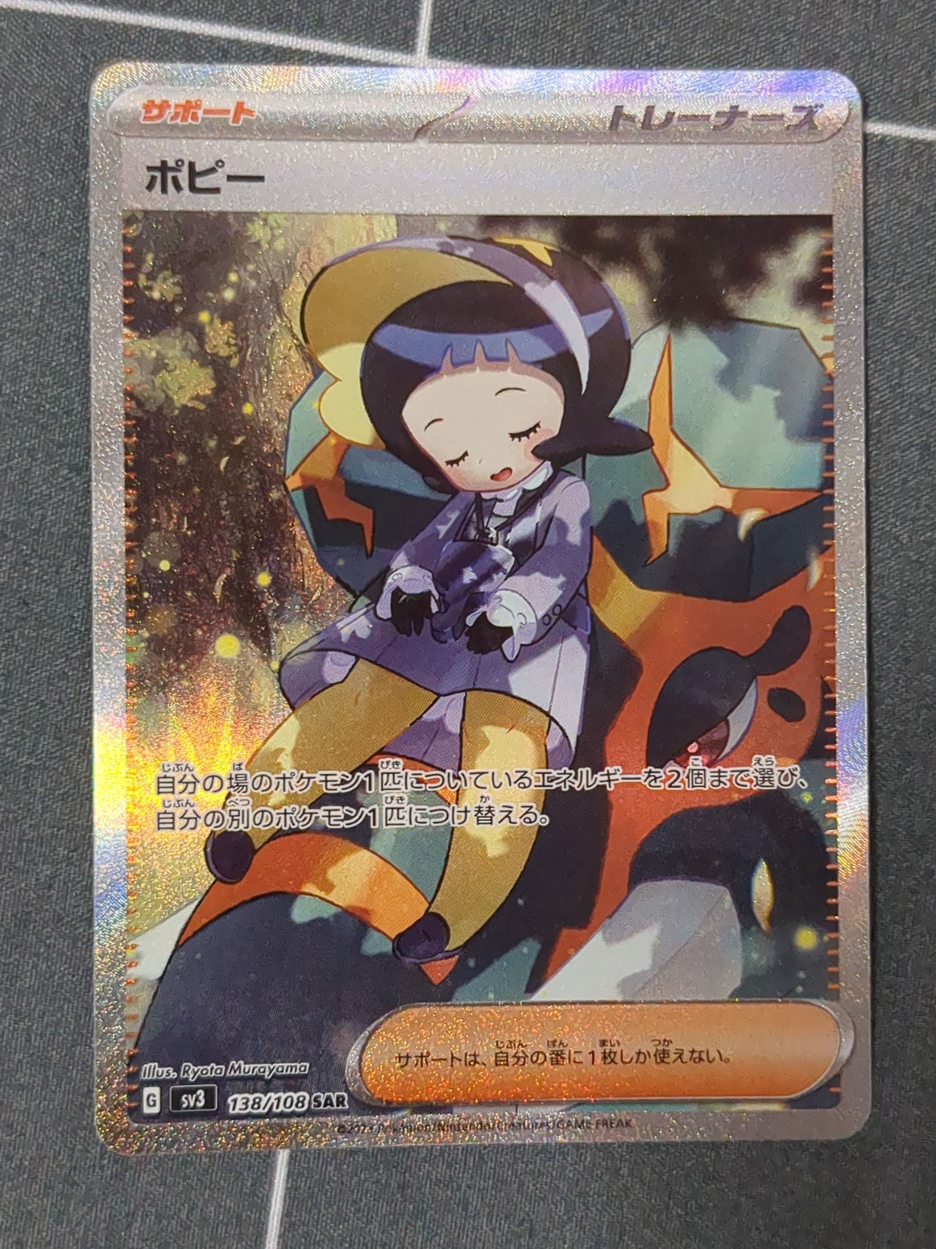 ポピー SAR[SV3 138/108](拡張パック「黒炎の支配者」)