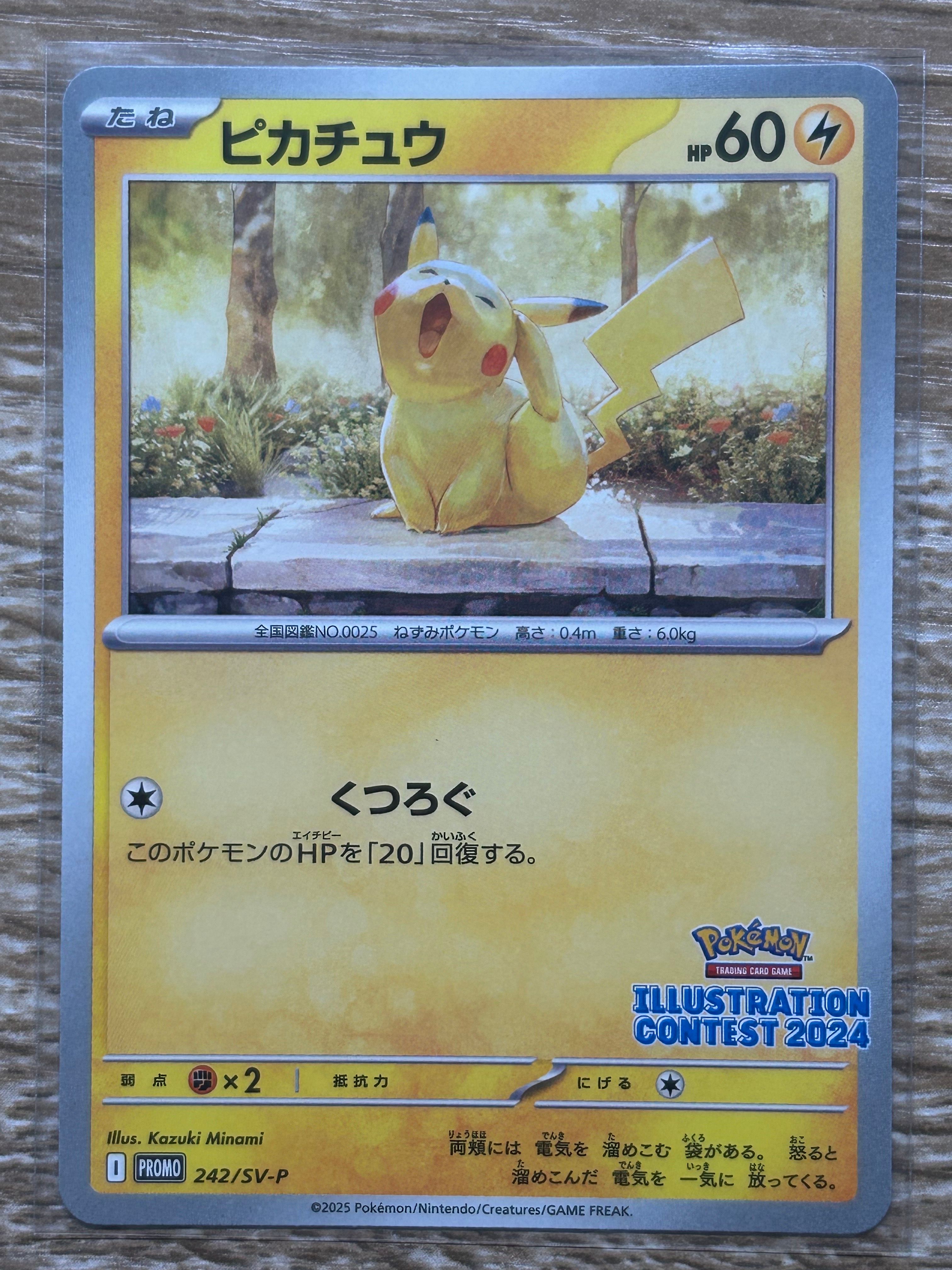 ピカチュウ [SV-P 242](プロモカードパック「イラストレーションコンテスト 2024 受賞作品プロモカード化記念キャンペーン」)