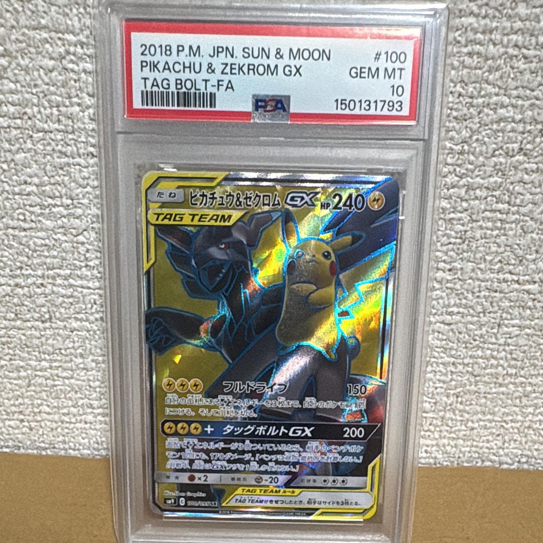 ピカチュウ&ゼクロムGX SR[SM9 100/095](拡張パック「タッグボルト