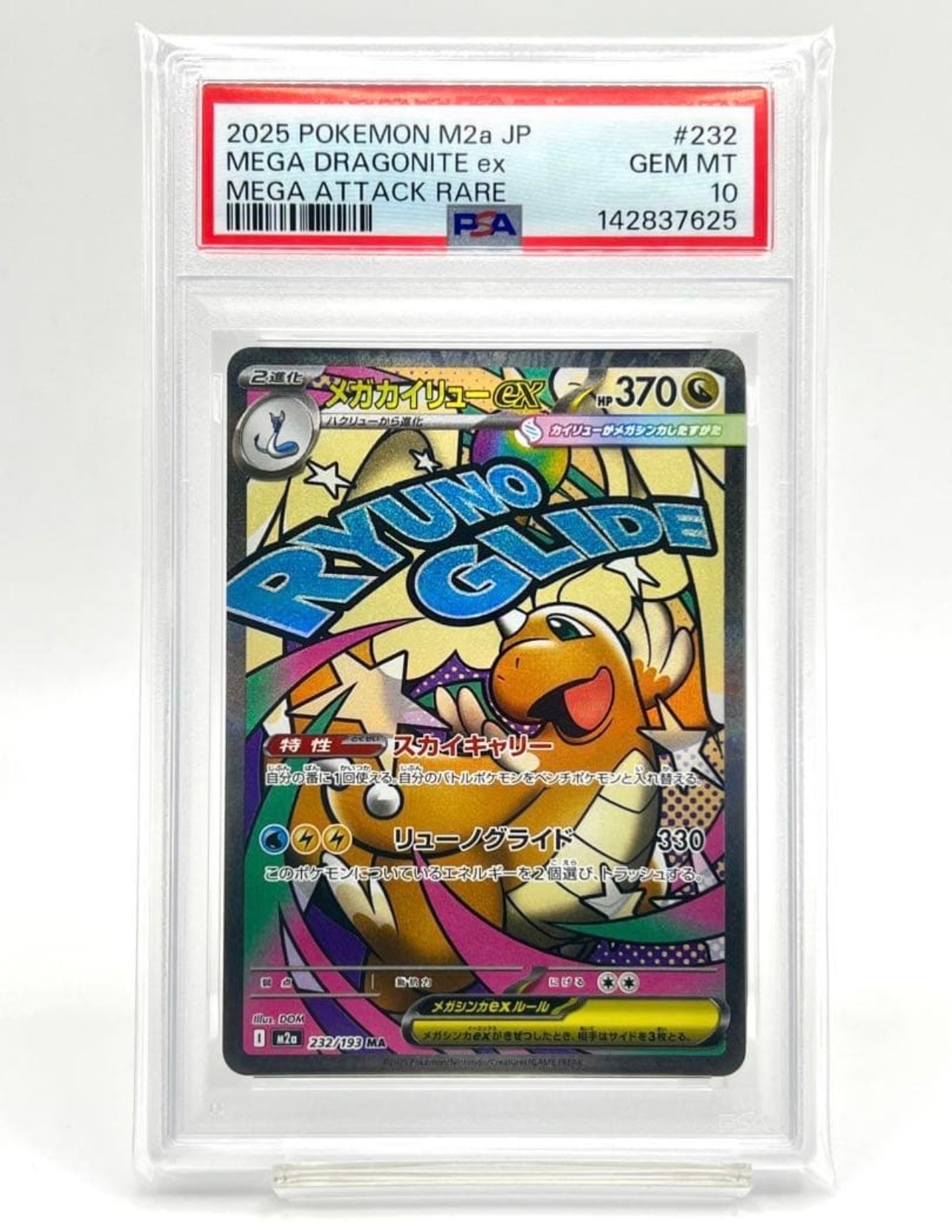 メガカイリューex MA [M2a 232/193](ハイクラスパック「MEGAドリームex」)