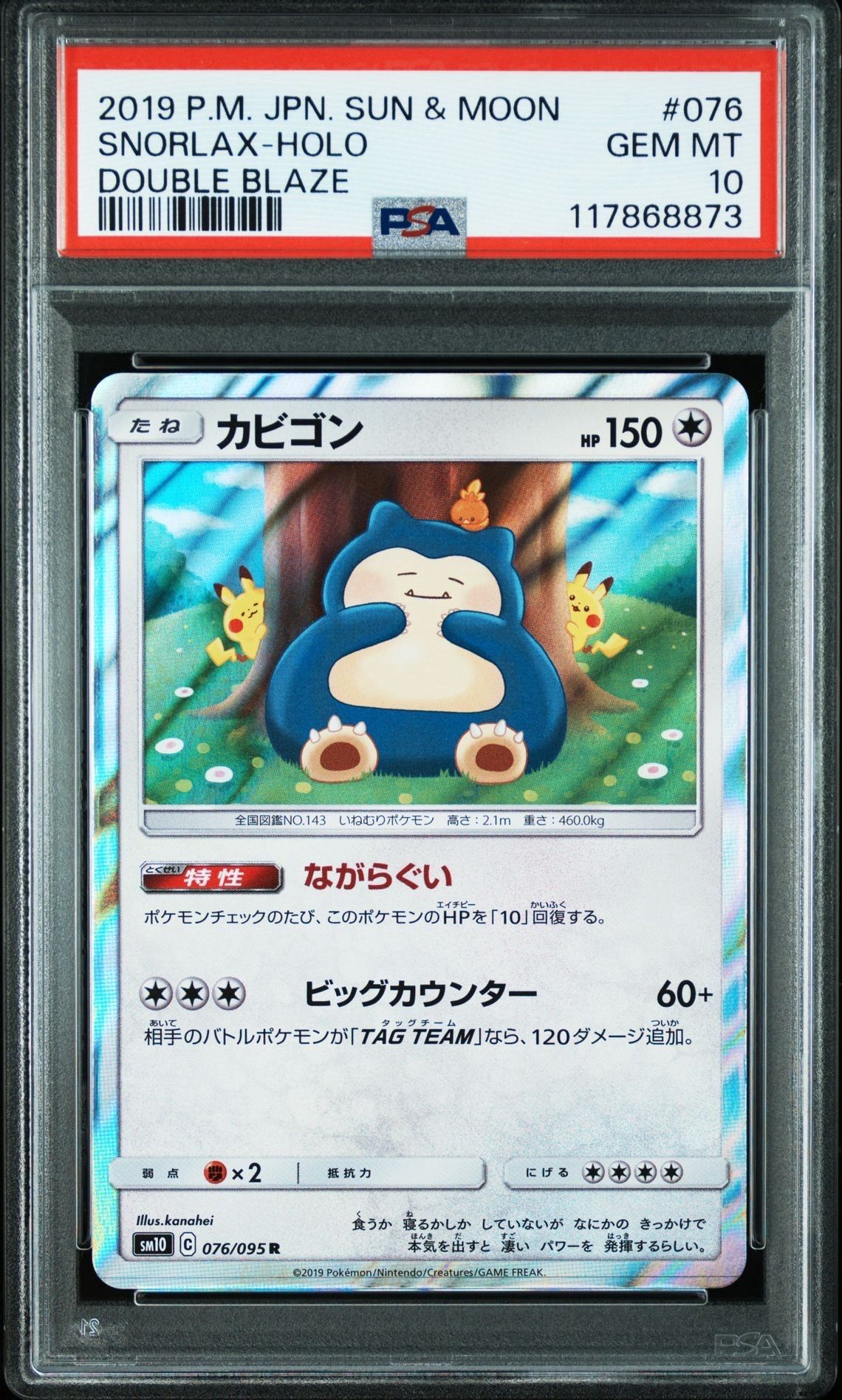 カビゴン R [SM10 076/095](拡張パック「ダブルブレイズ」)